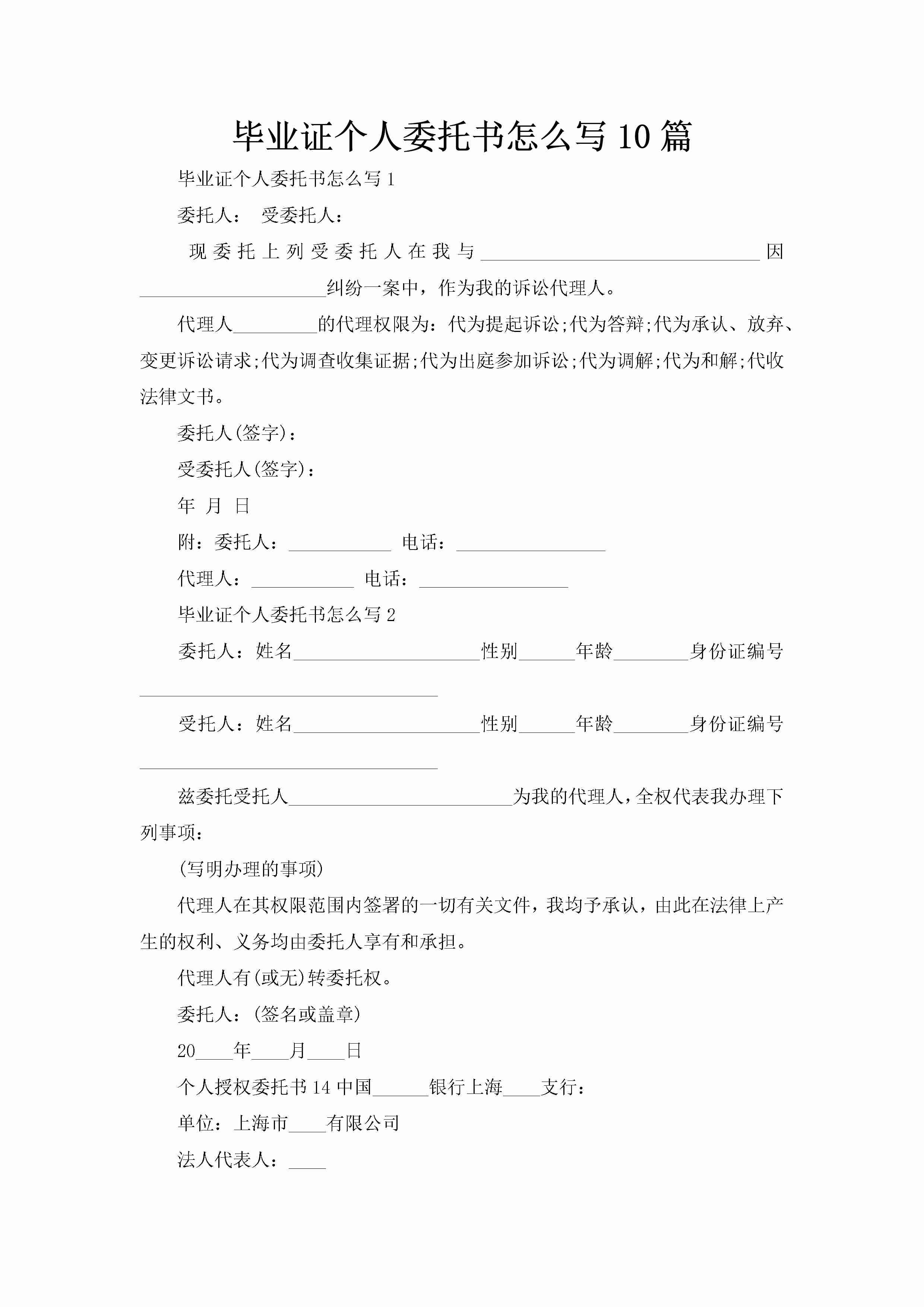 毕业证个人委托书怎么写10篇-聚给网