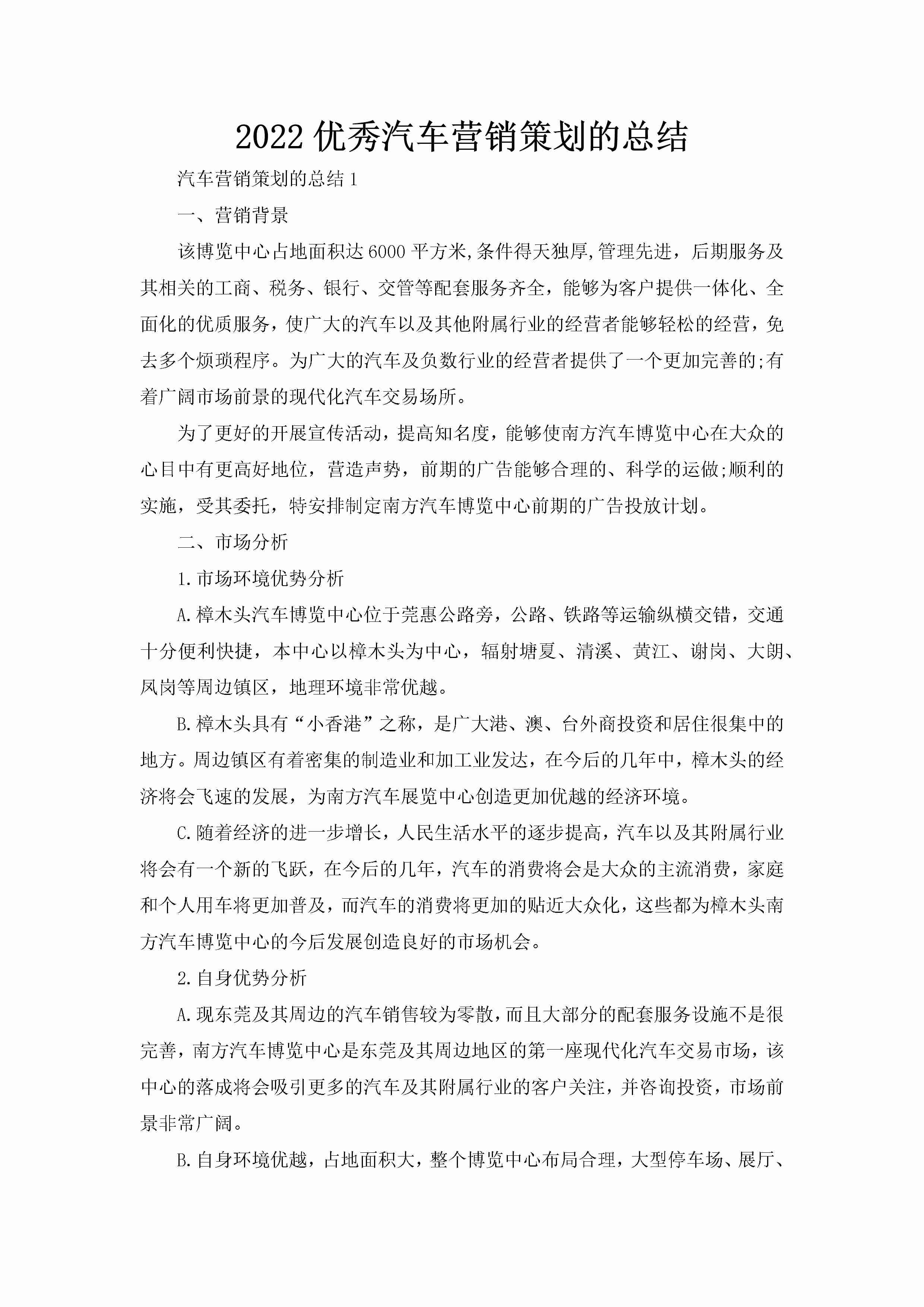 2022优秀汽车营销策划的总结-聚给网