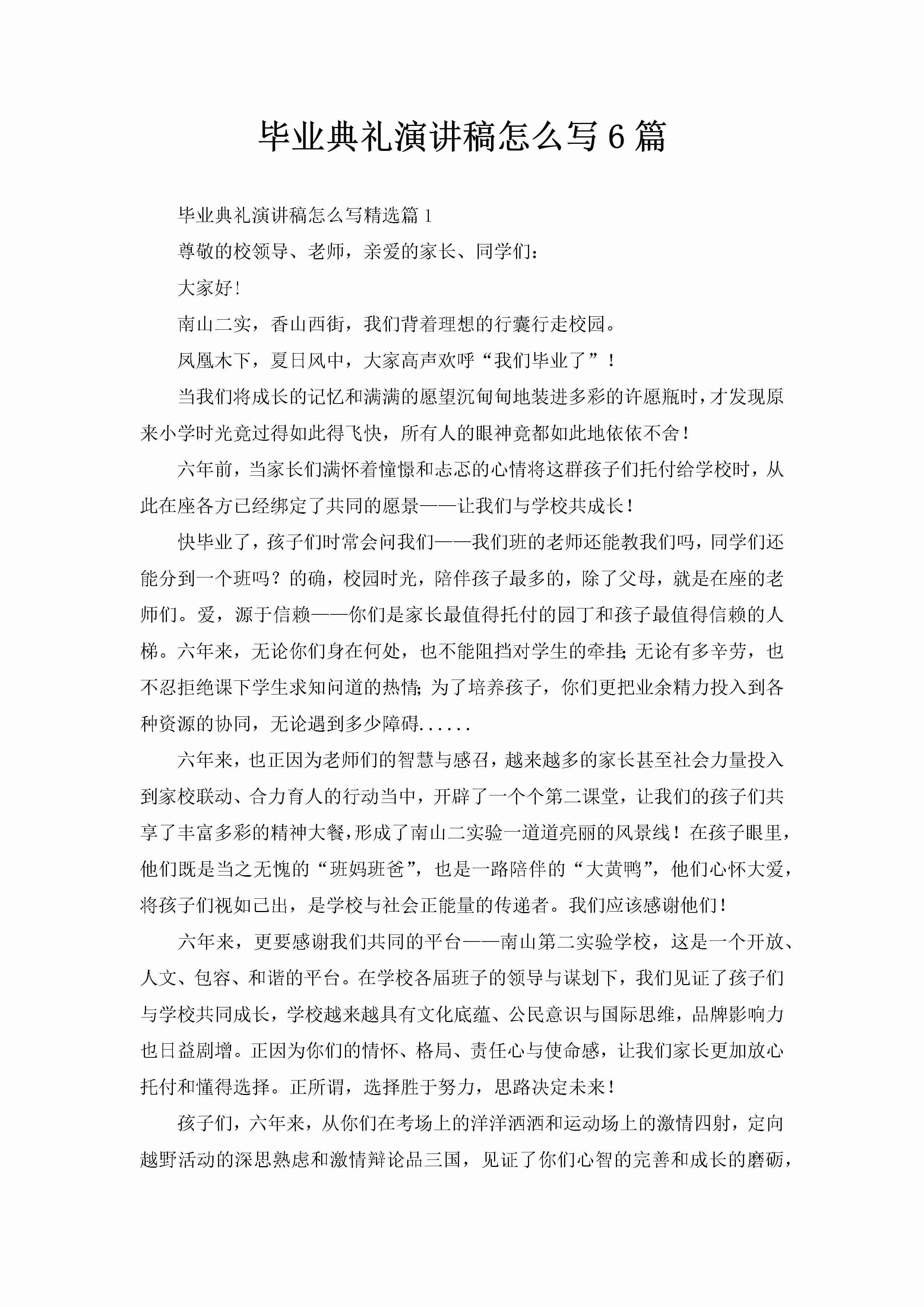 毕业典礼演讲稿怎么写6篇-聚给网