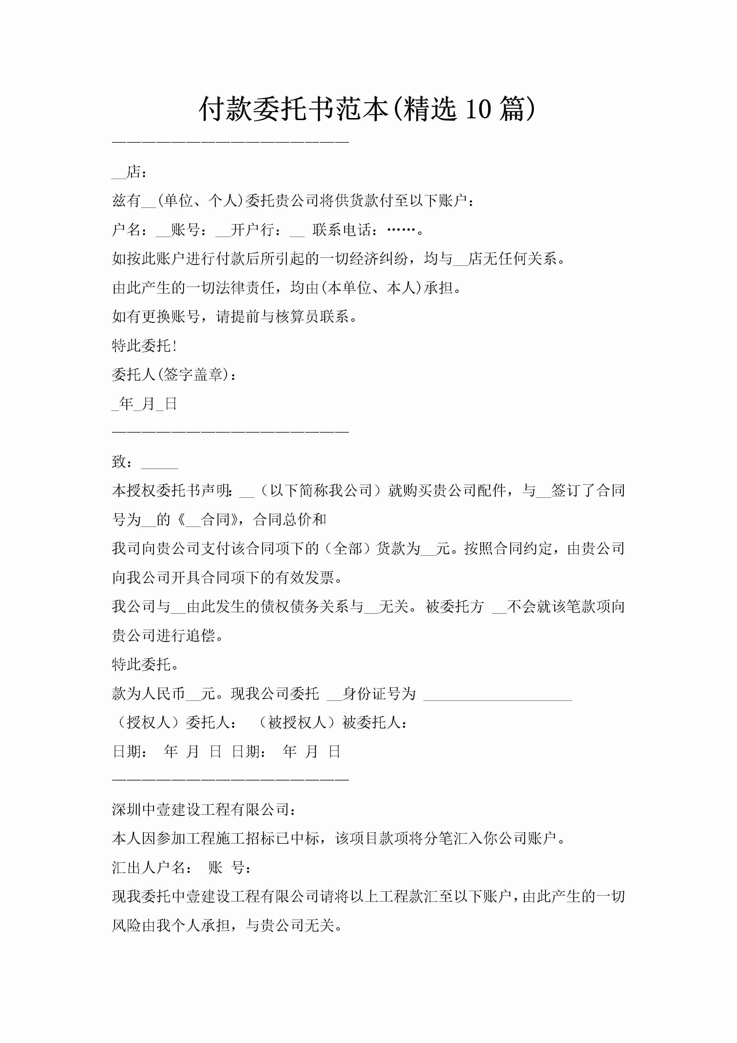 付款委托书范本(精选10篇)-聚给网