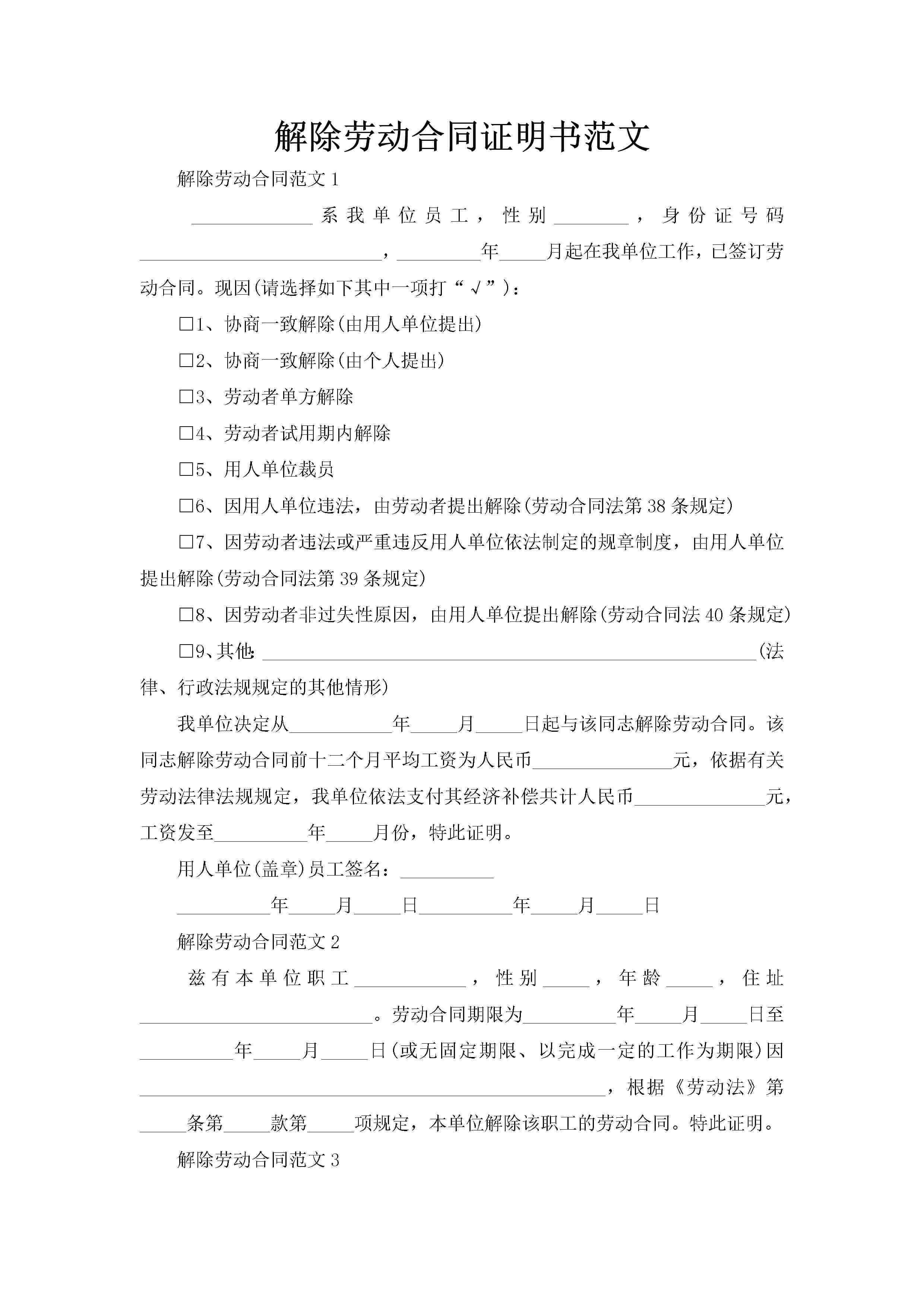 解除劳动合同证明书范文-聚给网