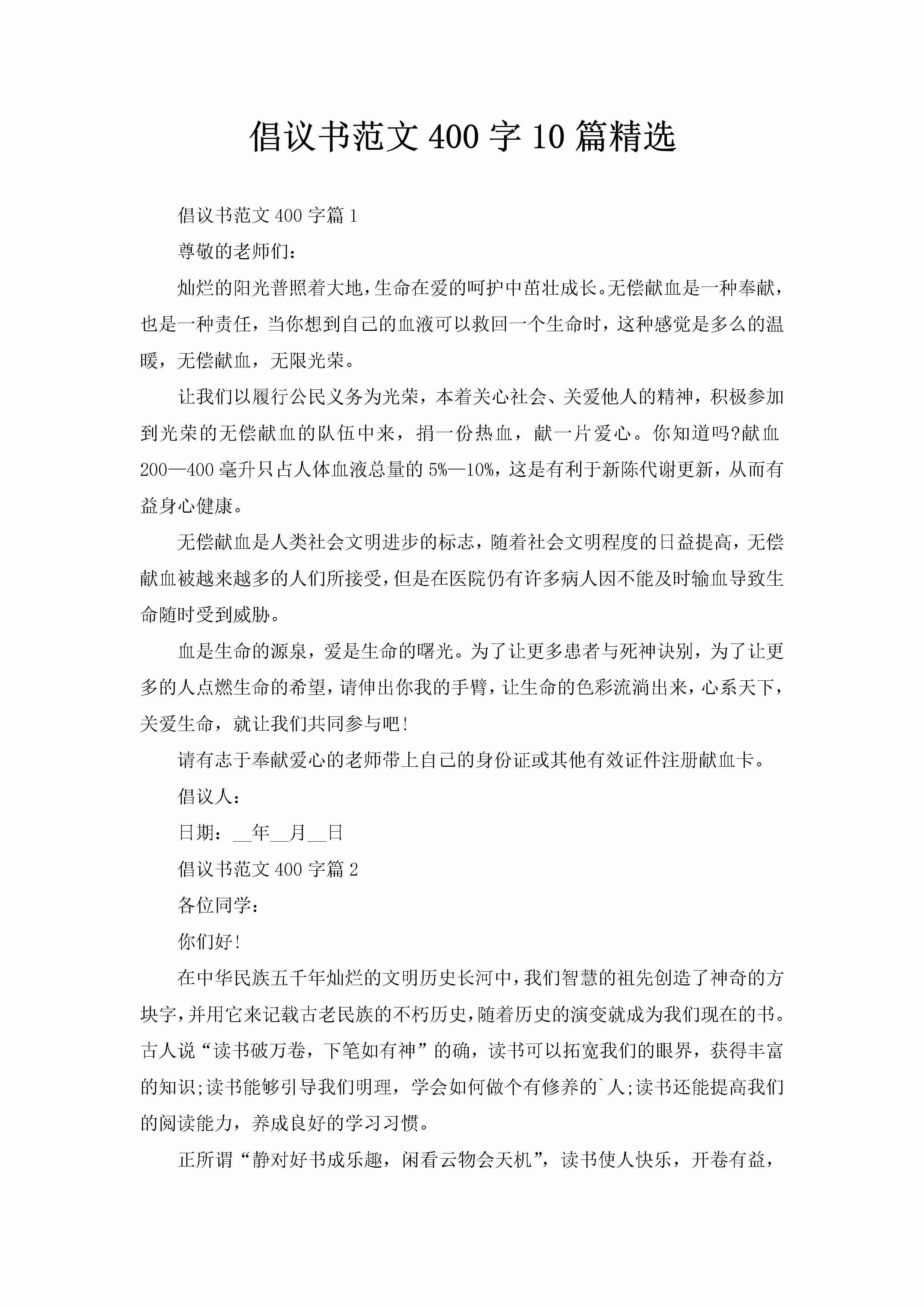 倡议书范文400字10篇精选-聚给网