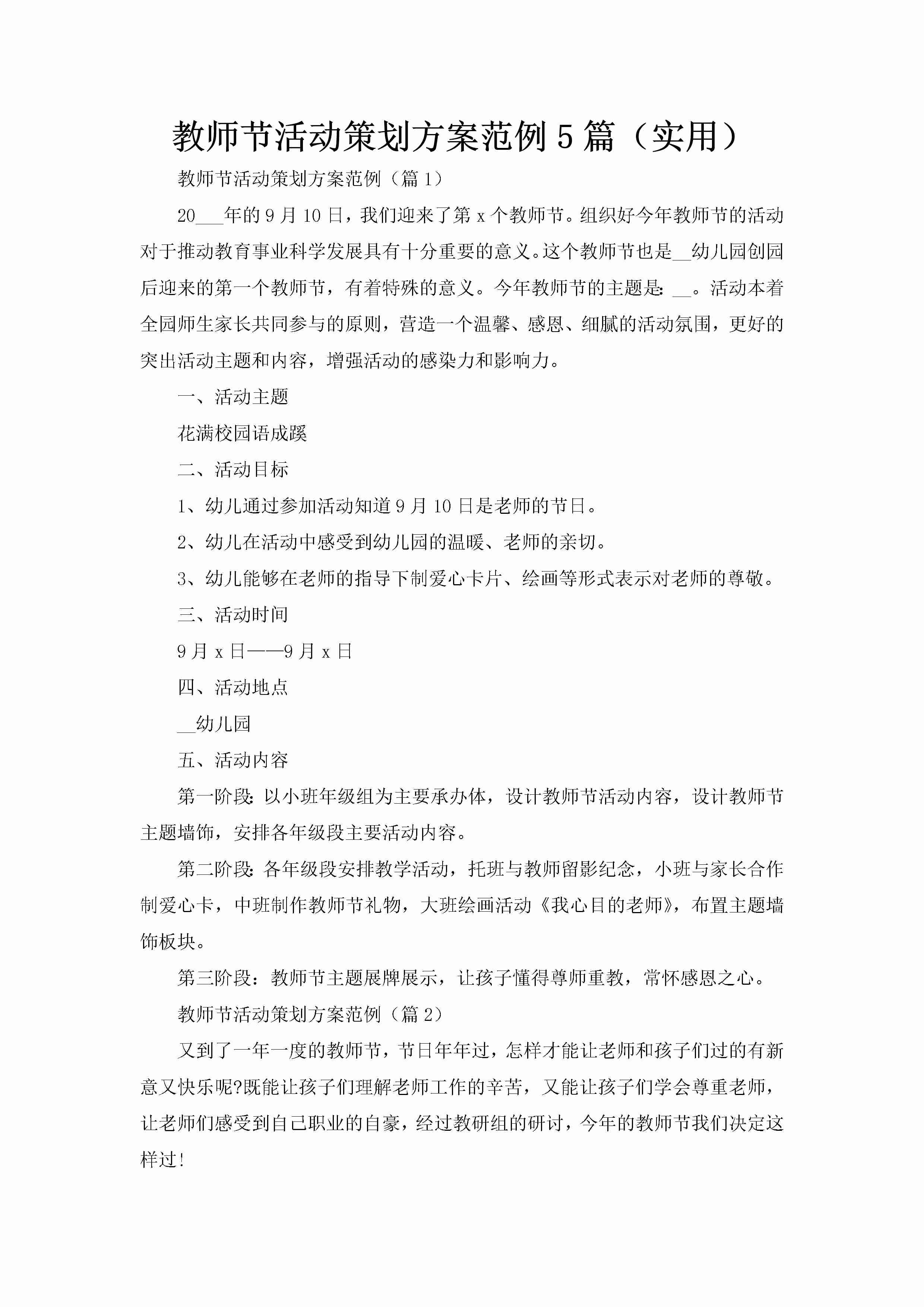 教师节活动策划方案范例5篇（实用）-聚给网