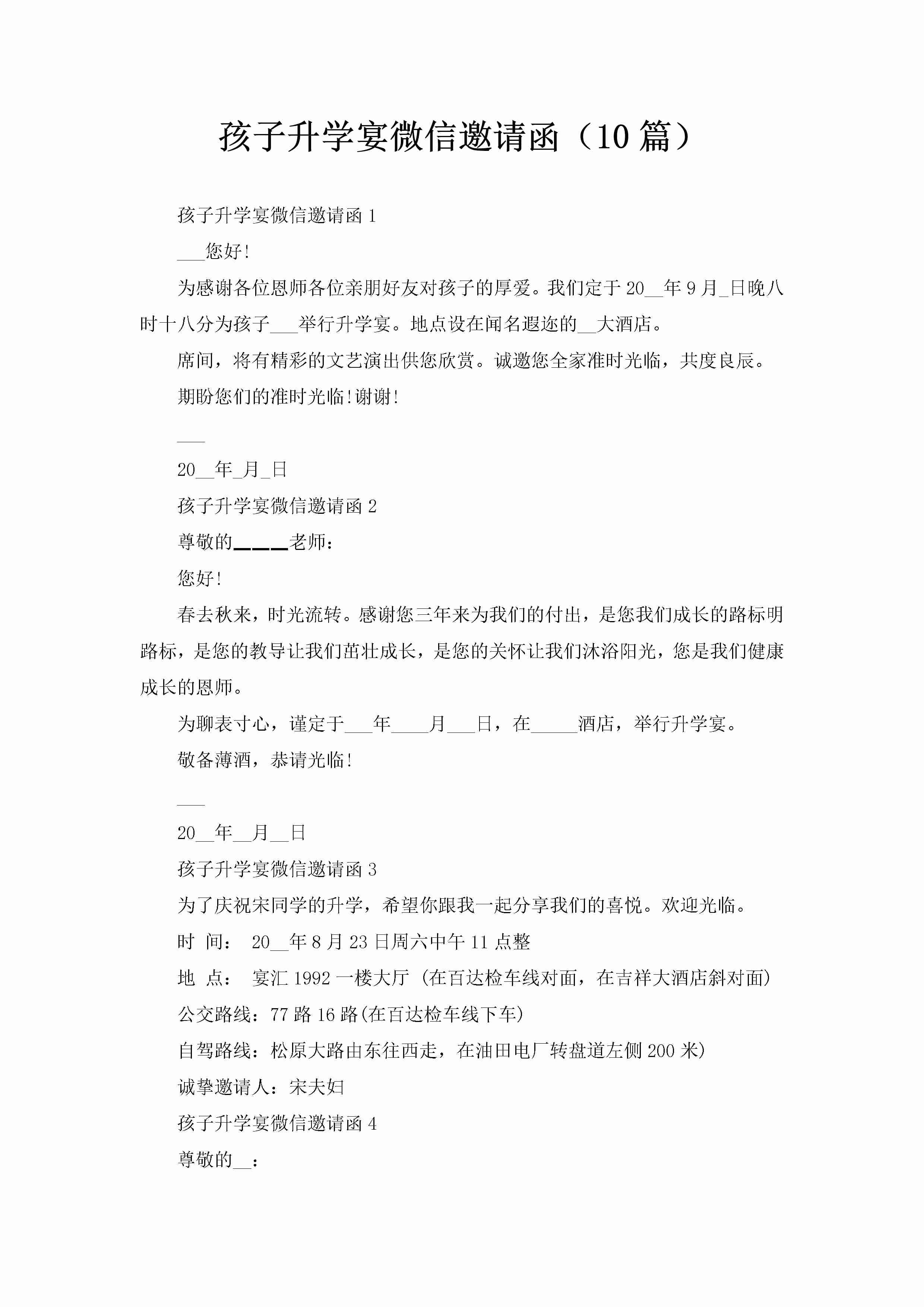 孩子升学宴微信邀请函（10篇）-聚给网