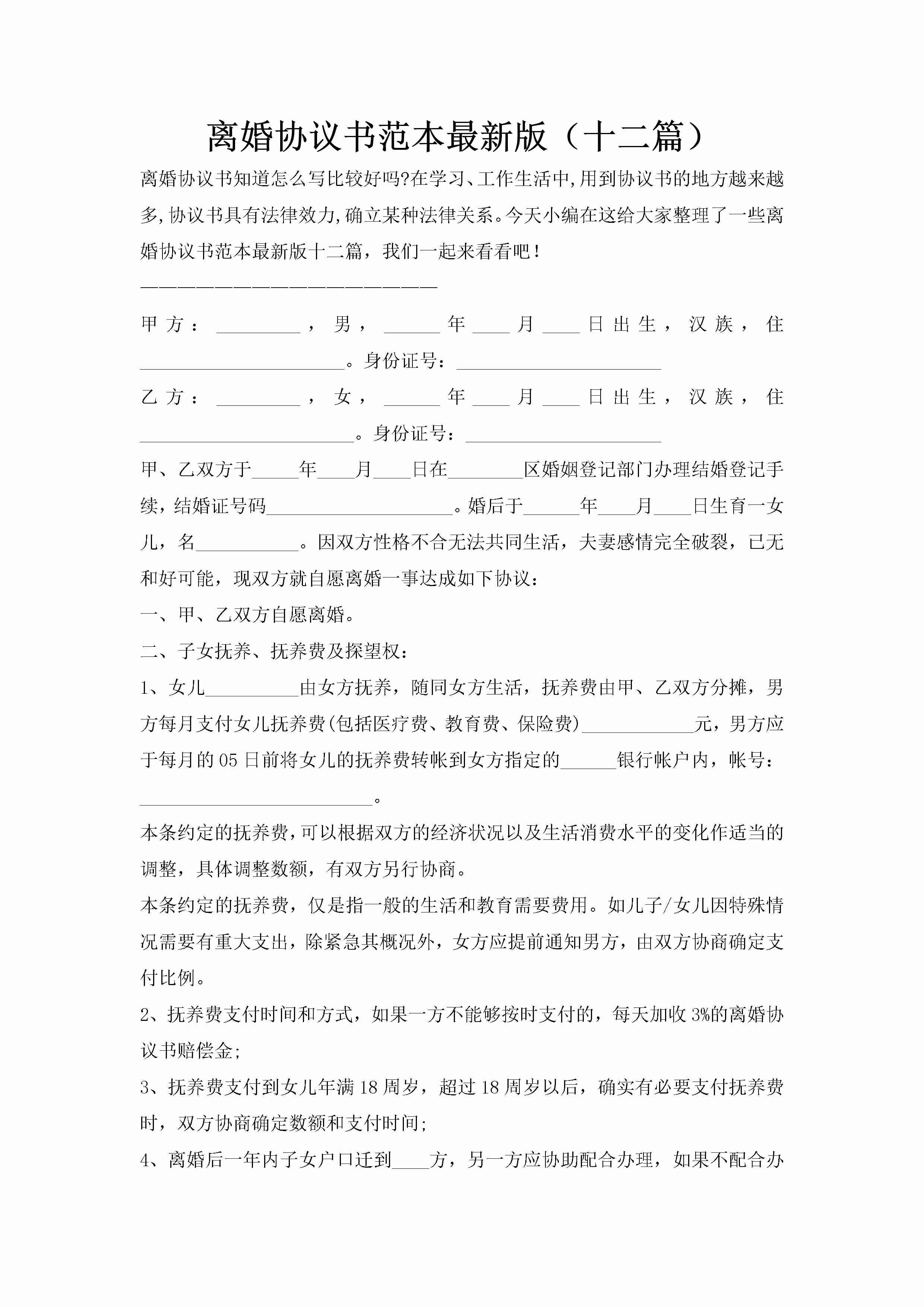 离婚协议书范本最新版（十二篇）-聚给网