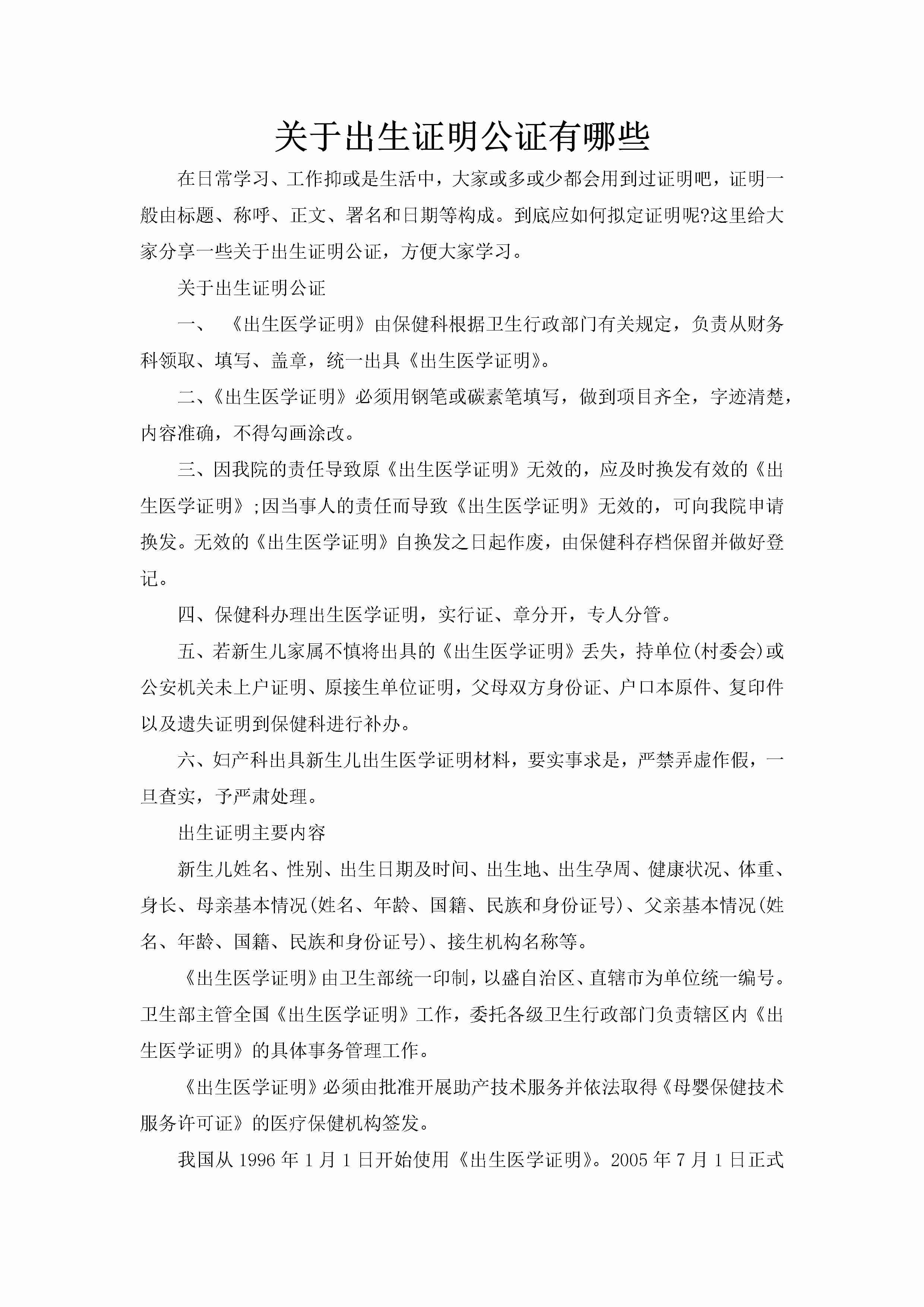 关于出生证明公证有哪些-聚给网