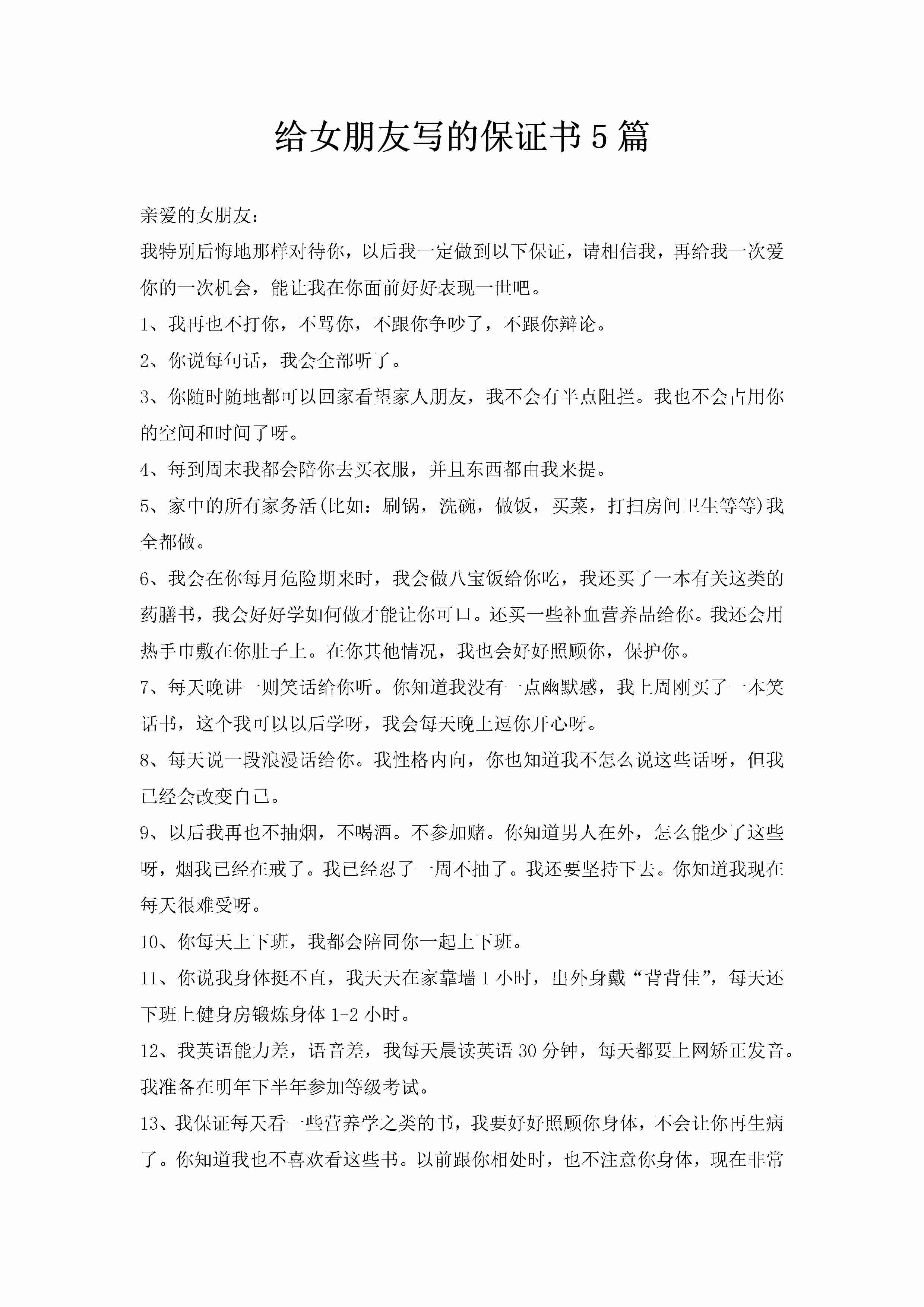 给女朋友写的保证书5篇-聚给网