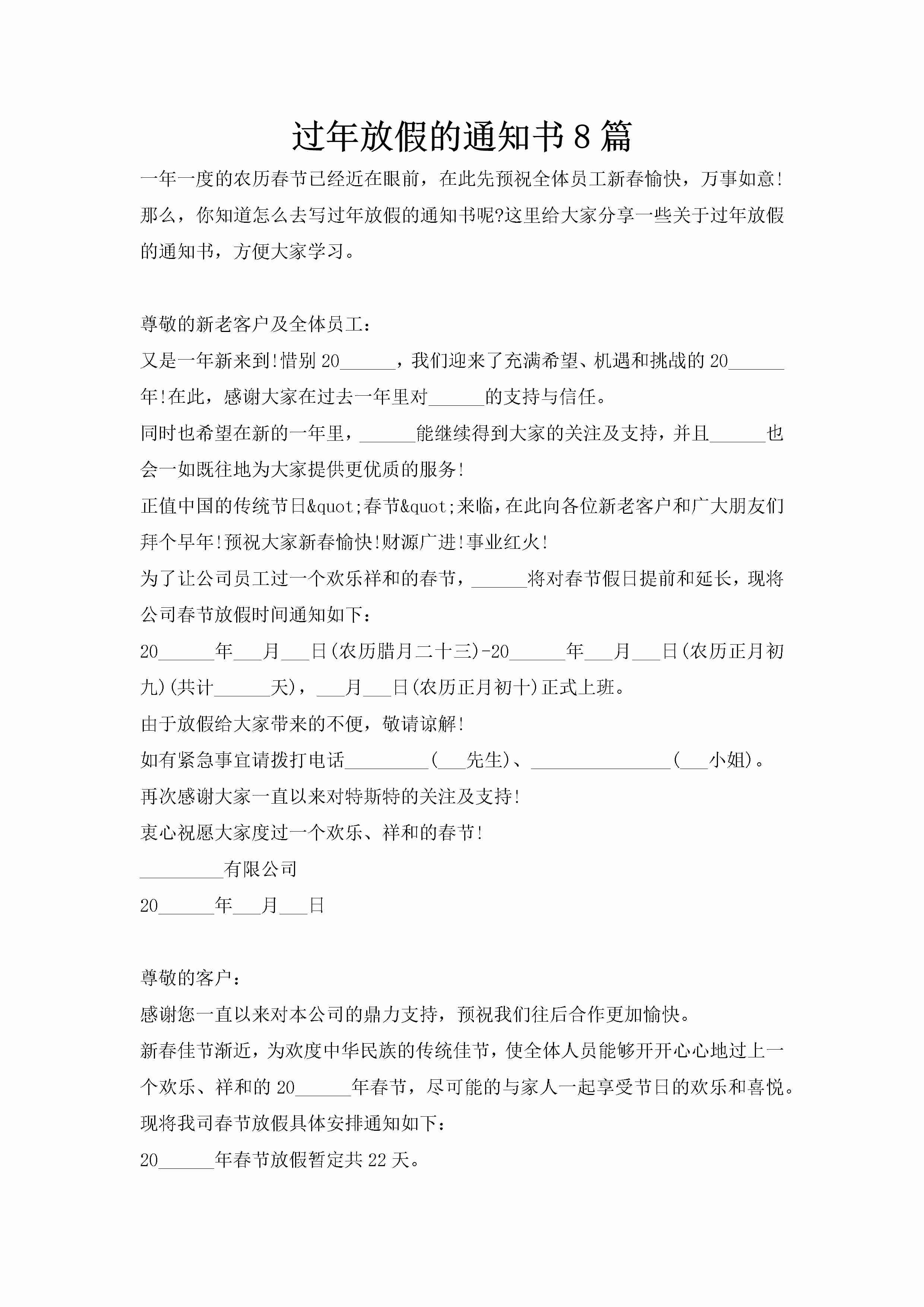 过年放假的通知书8篇-聚给网