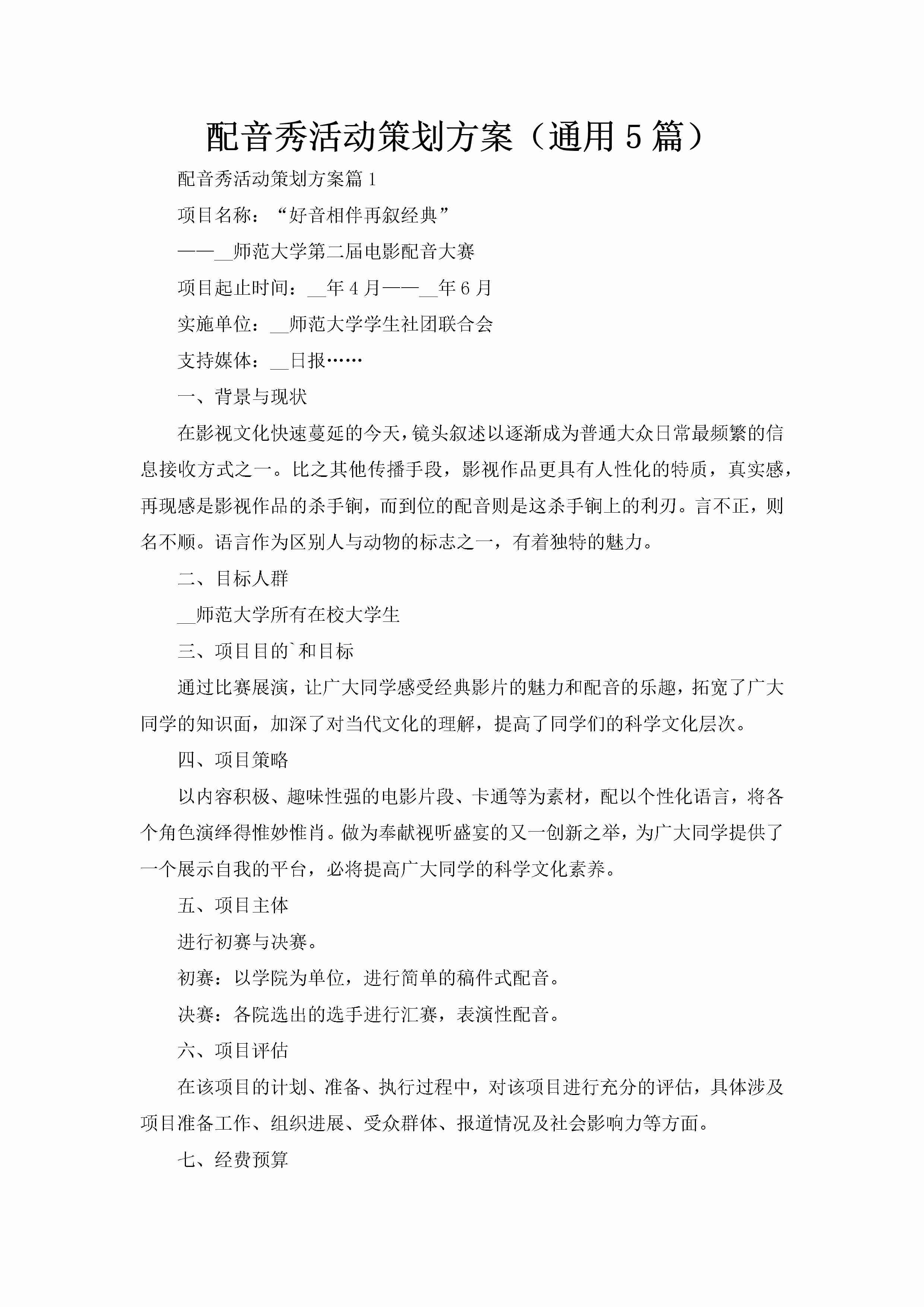 配音秀活动策划方案（通用5篇）-聚给网