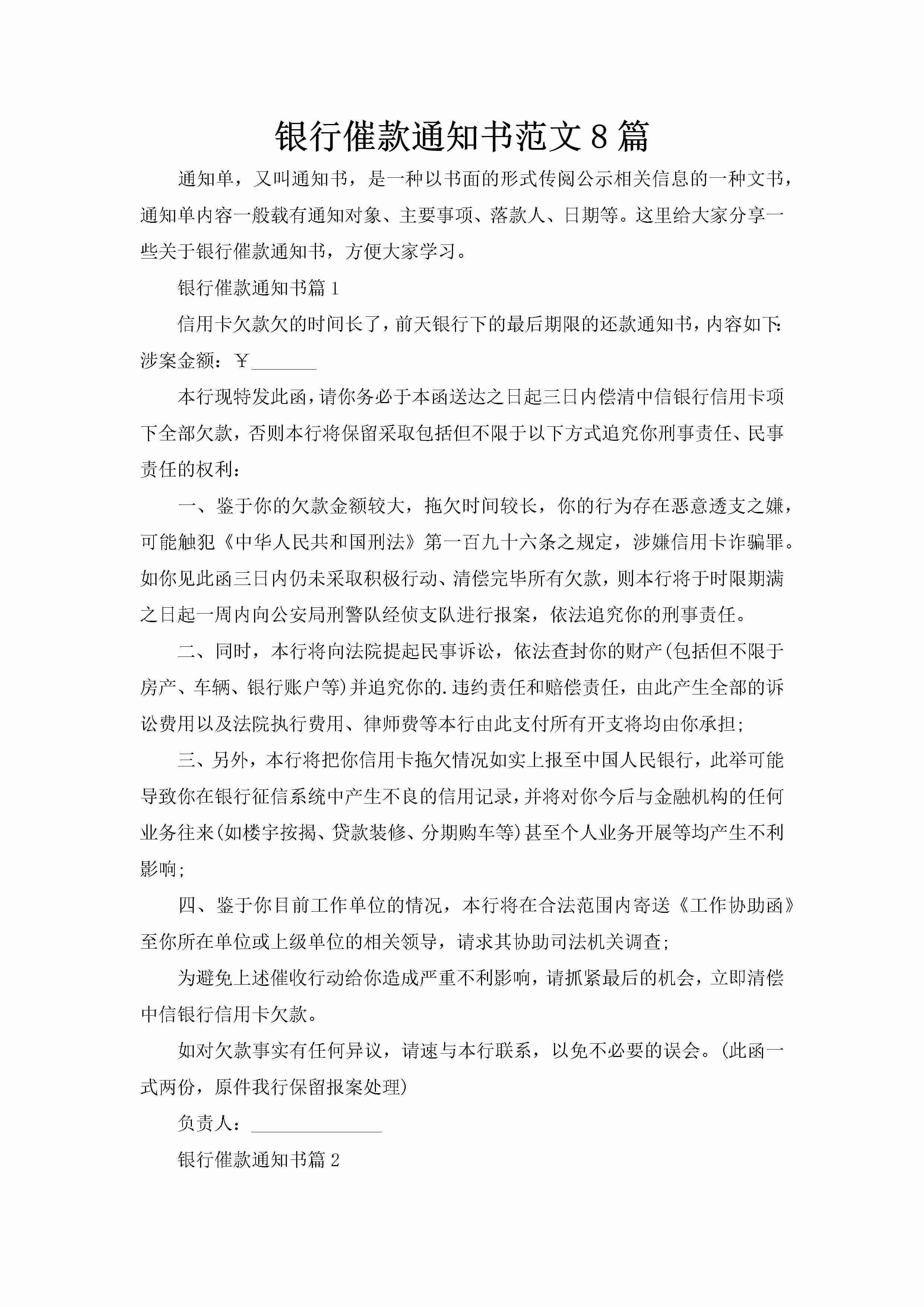 银行催款通知书范文8篇-聚给网