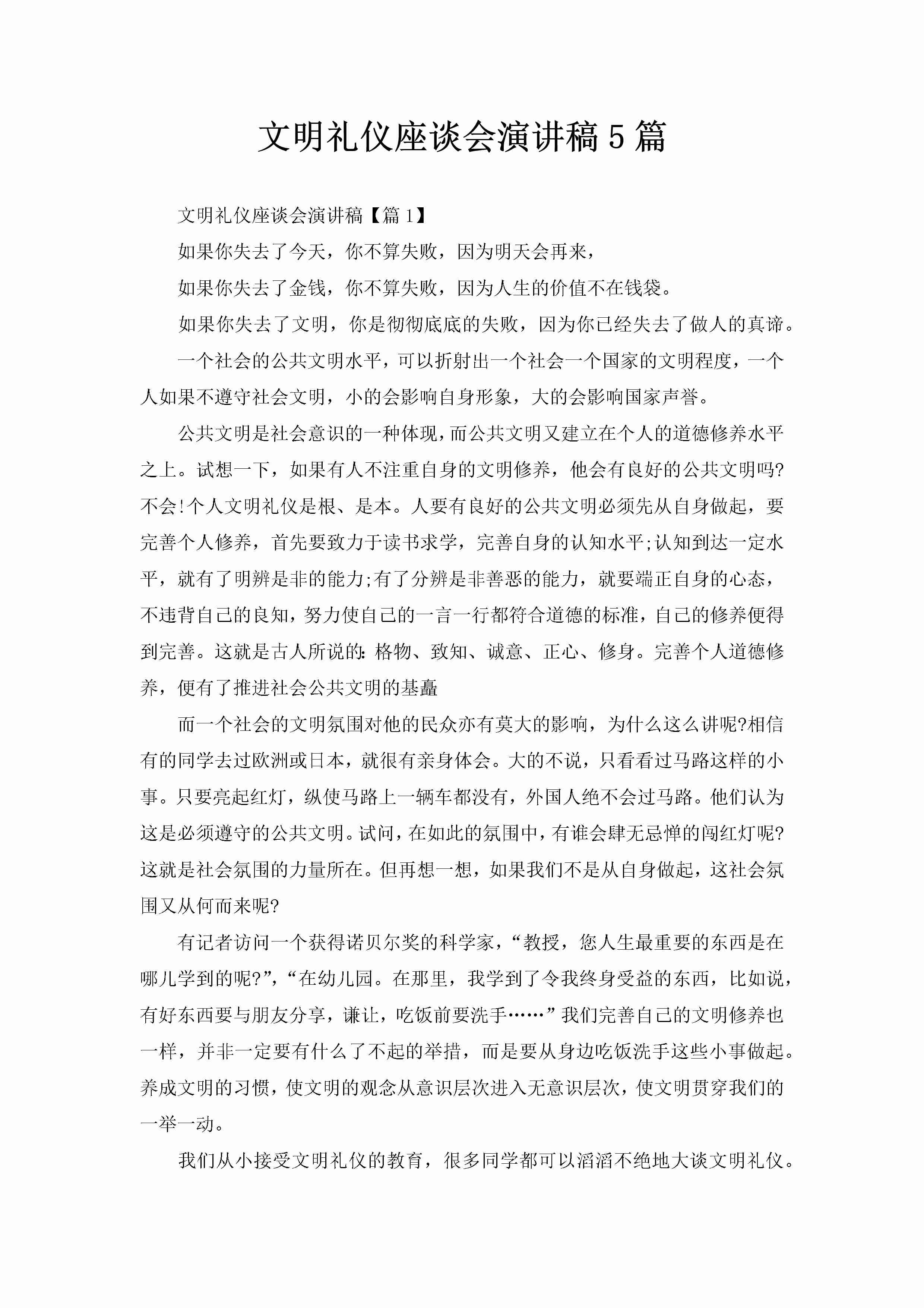 文明礼仪座谈会演讲稿5篇-聚给网