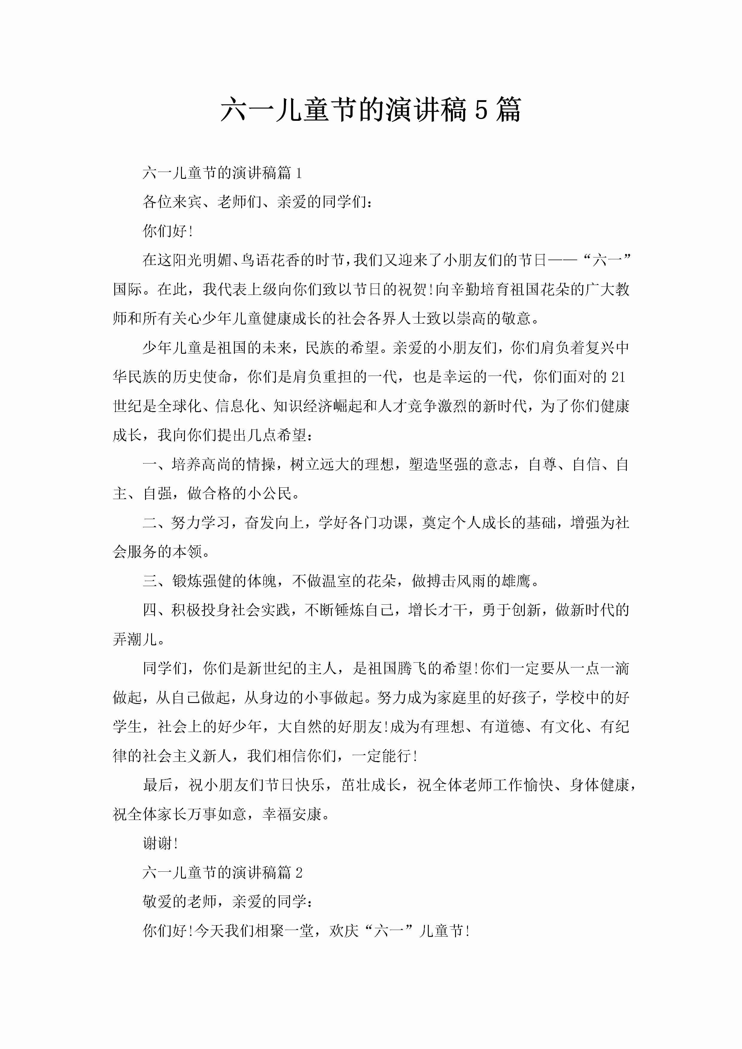 六一儿童节的演讲稿5篇-聚给网