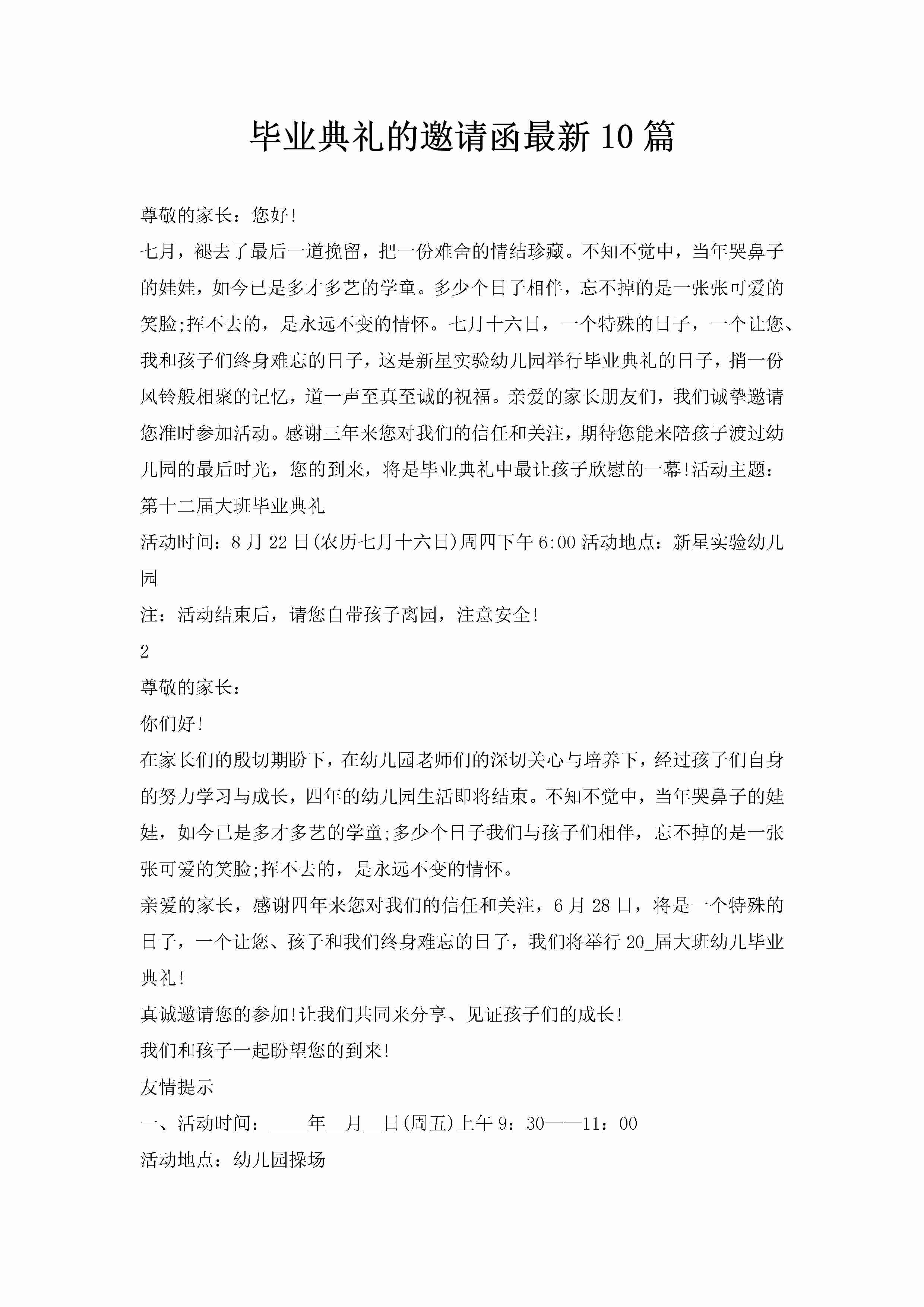 毕业典礼的邀请函最新10篇-聚给网