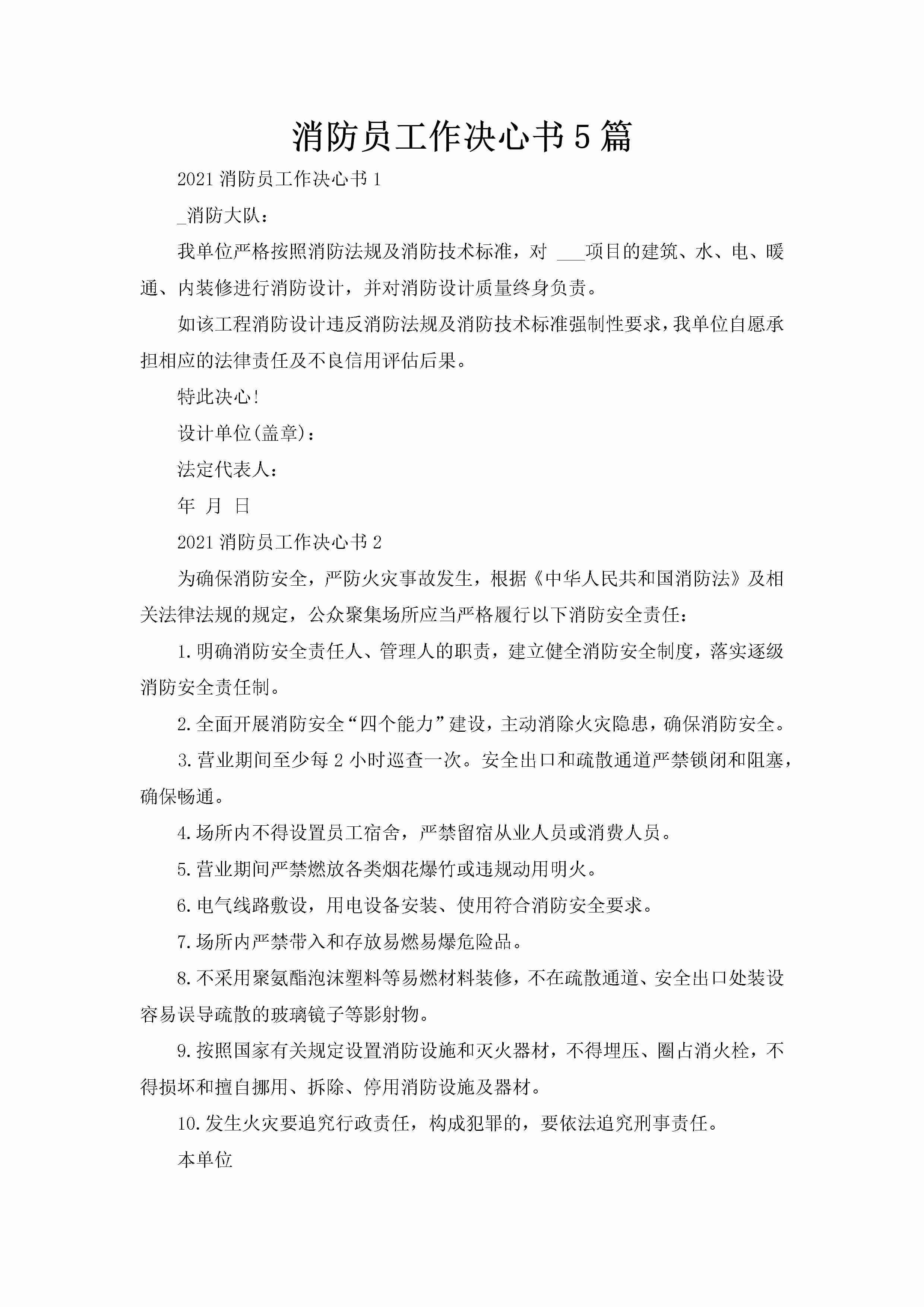 消防员工作决心书5篇-聚给网