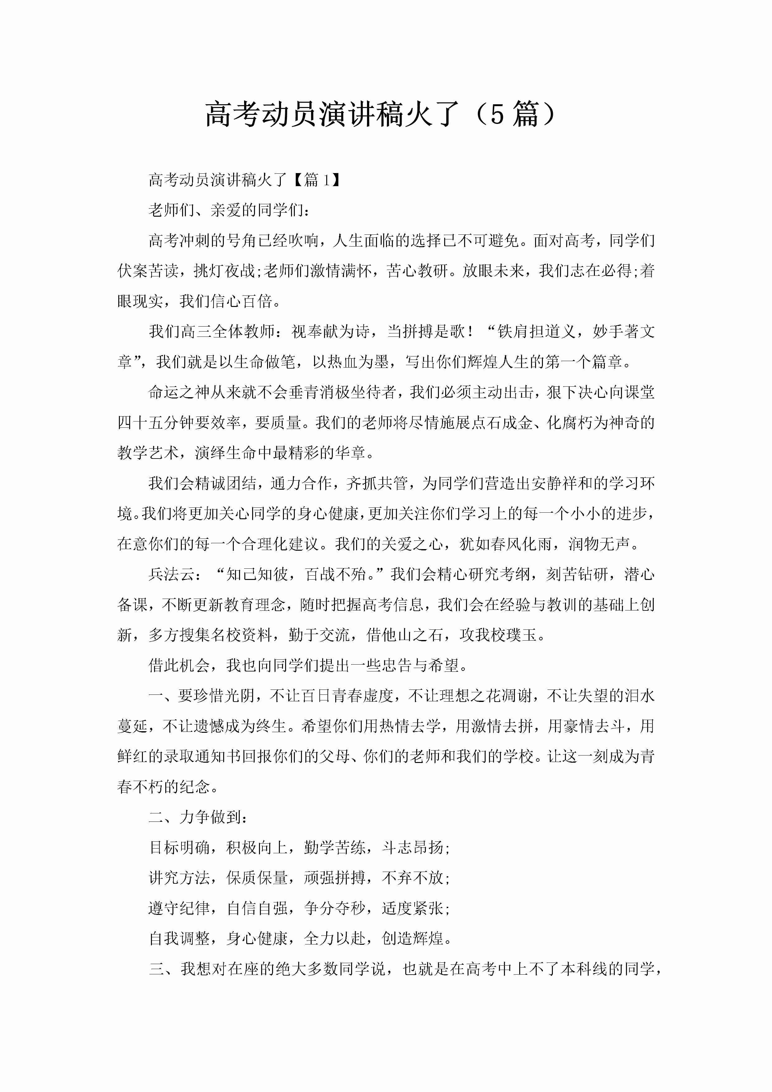 高考动员演讲稿火了（5篇）-聚给网