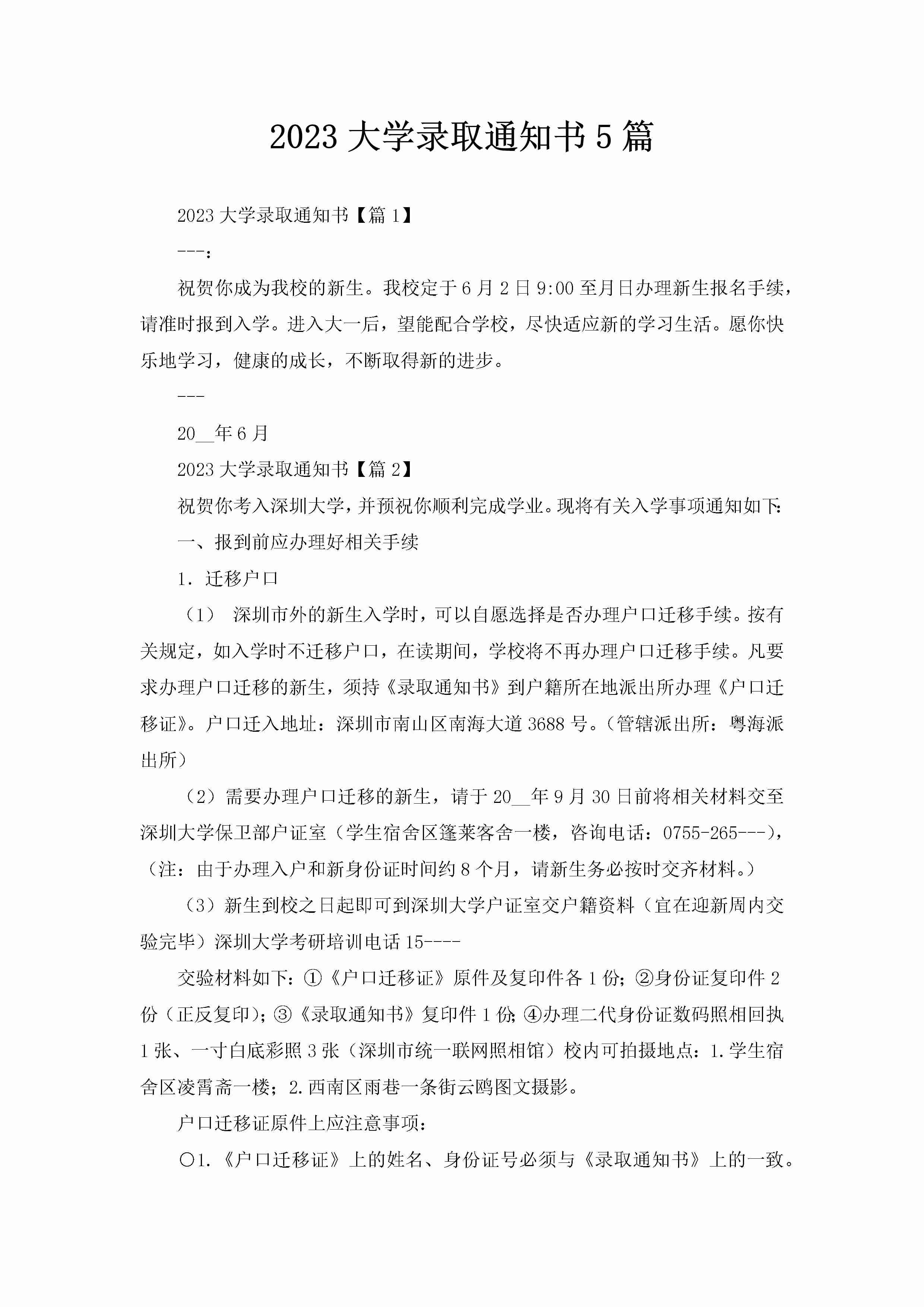 2023大学录取通知书5篇-聚给网