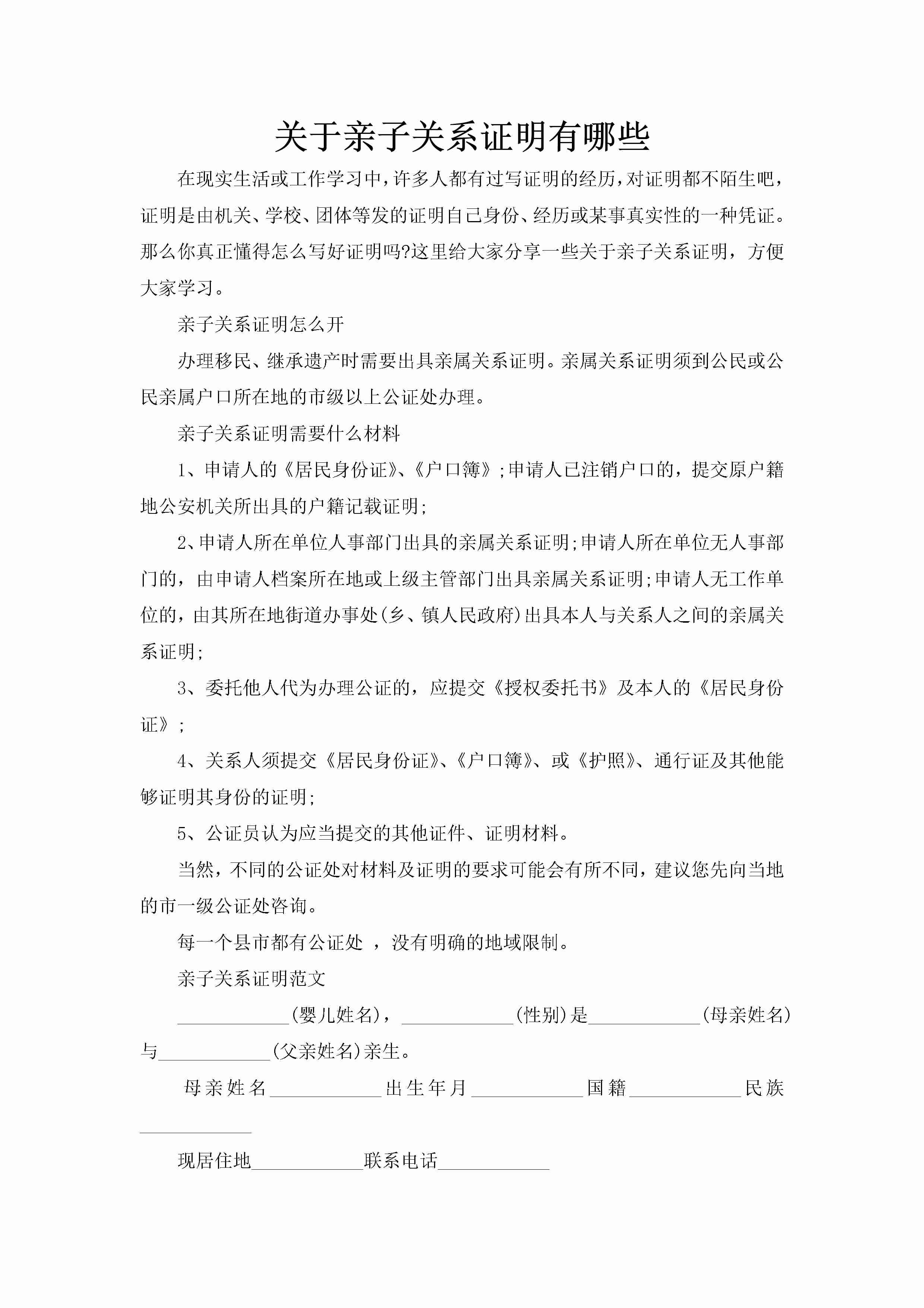 关于亲子关系证明有哪些-聚给网