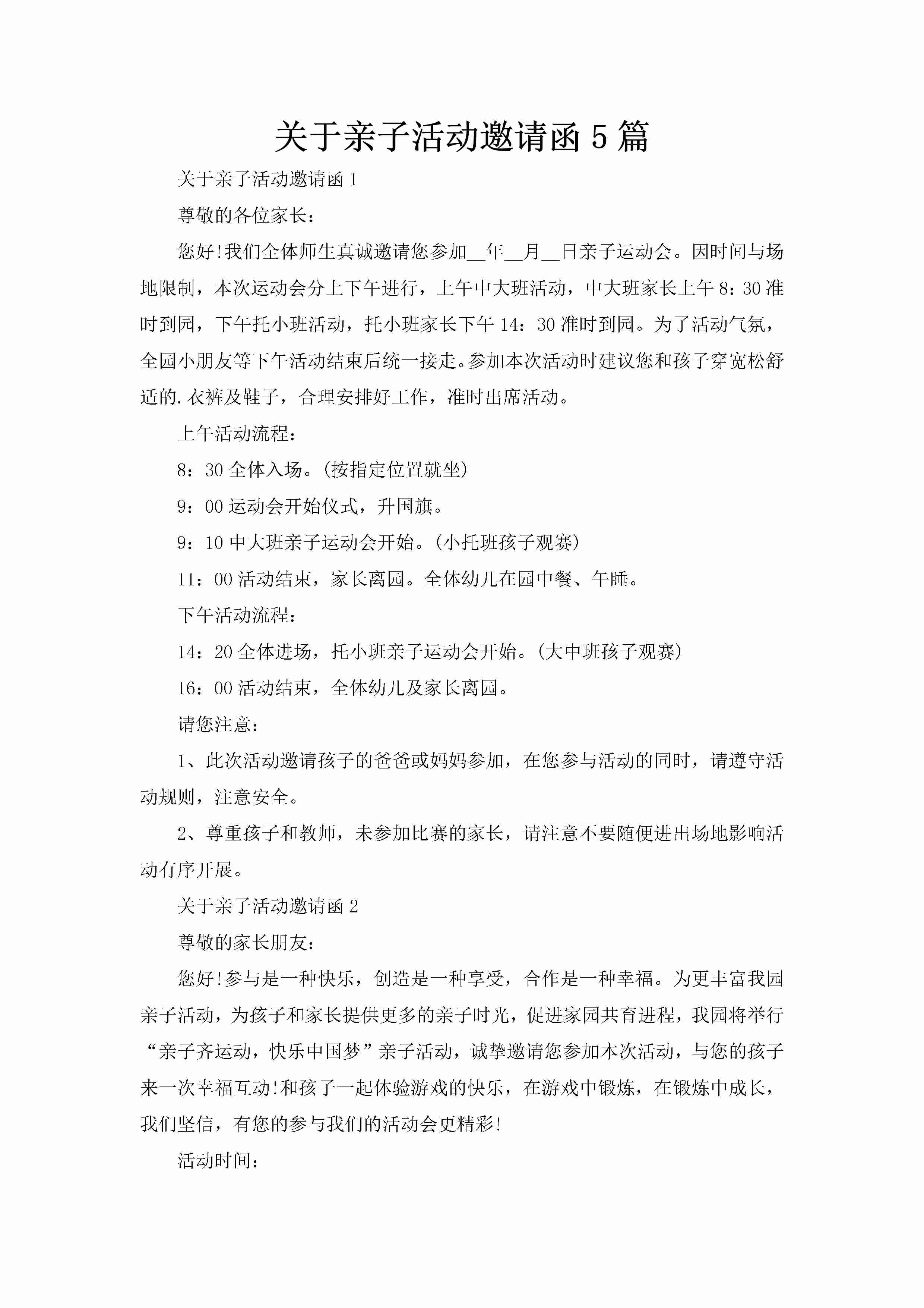 关于亲子活动邀请函5篇-聚给网