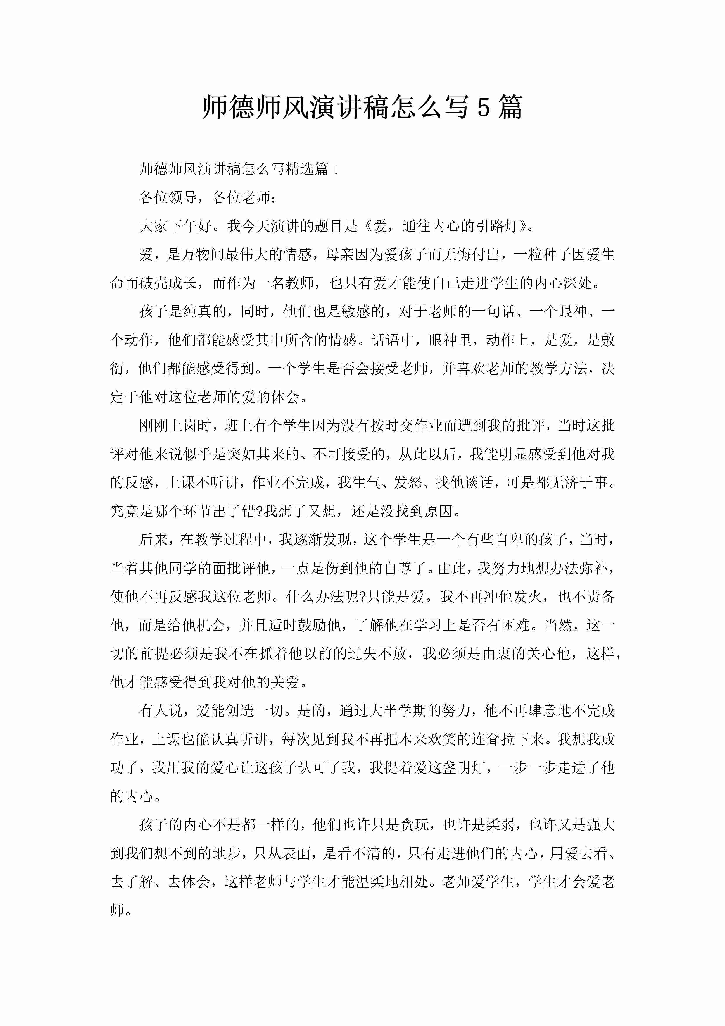 师德师风演讲稿怎么写5篇-聚给网