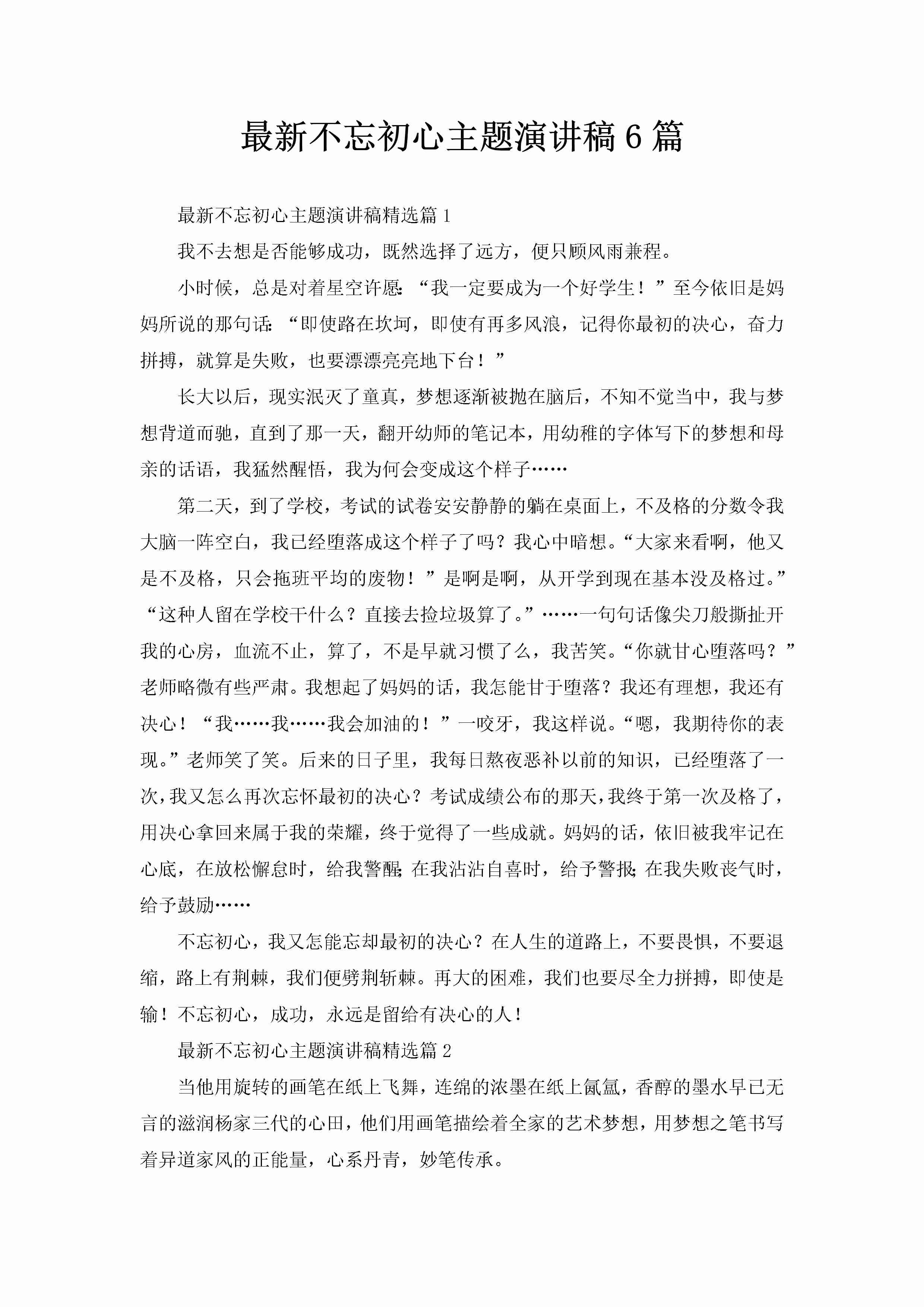 最新不忘初心主题演讲稿6篇-聚给网