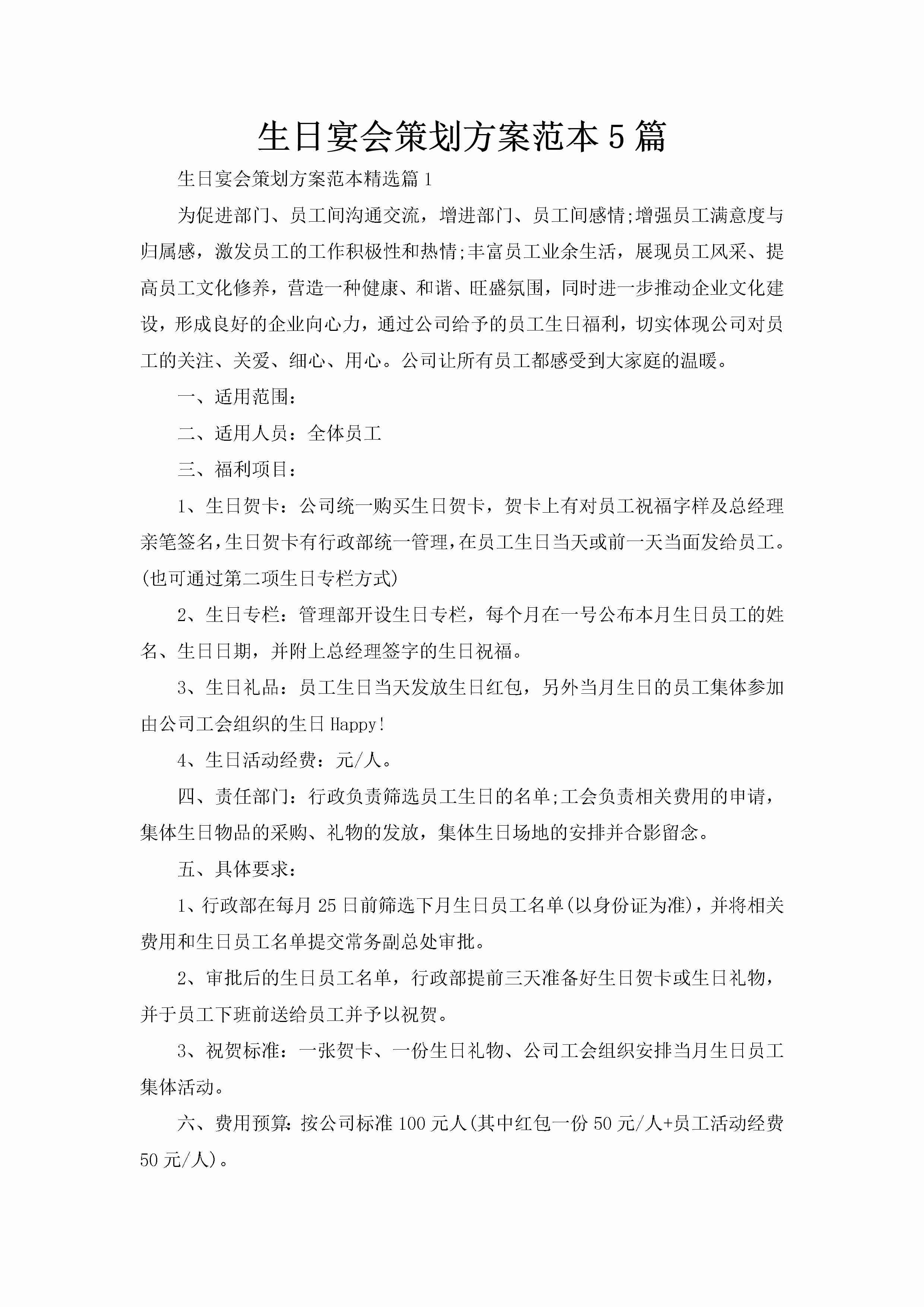 生日宴会策划方案范本5篇-聚给网