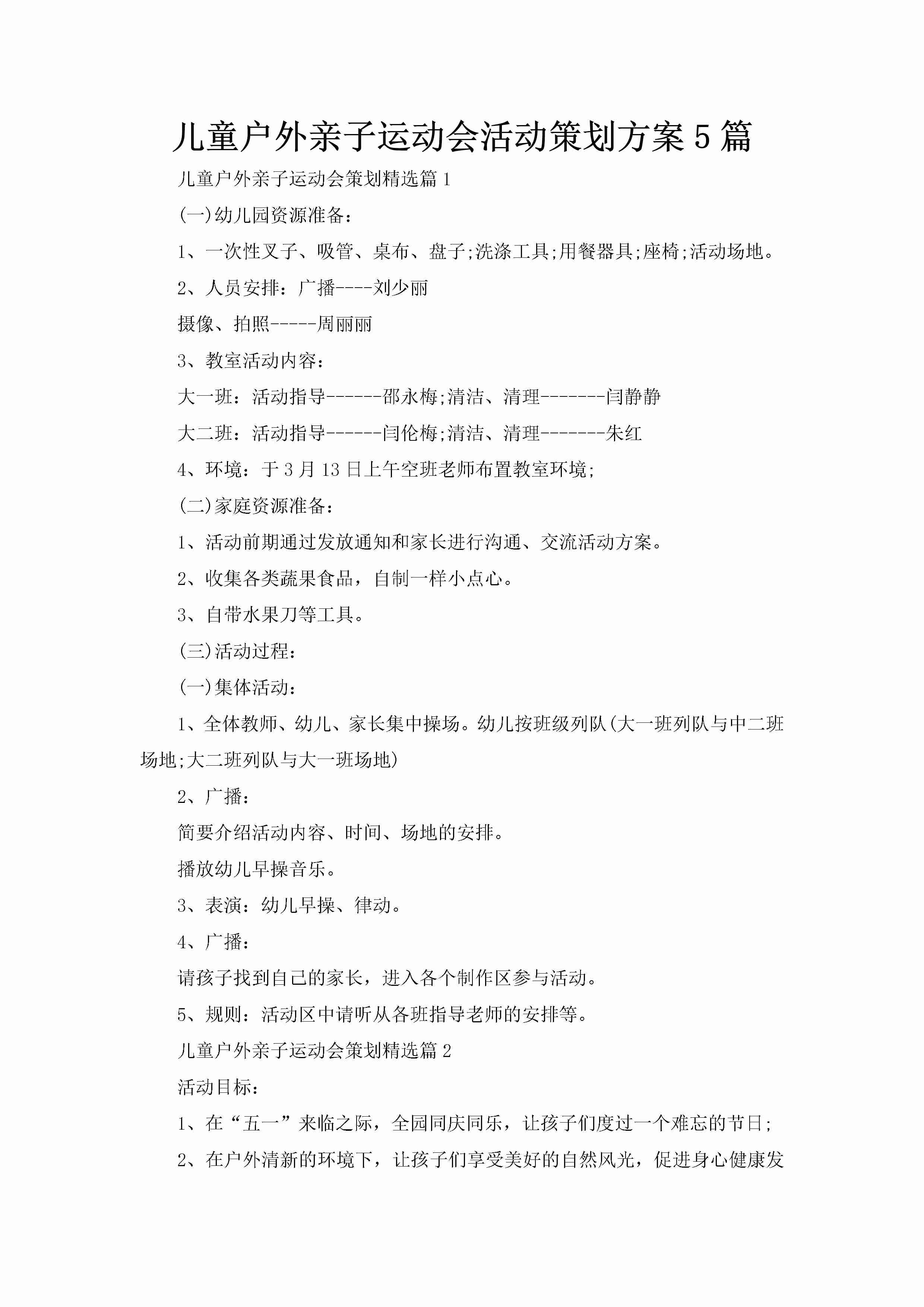 儿童户外亲子运动会活动策划方案5篇-聚给网