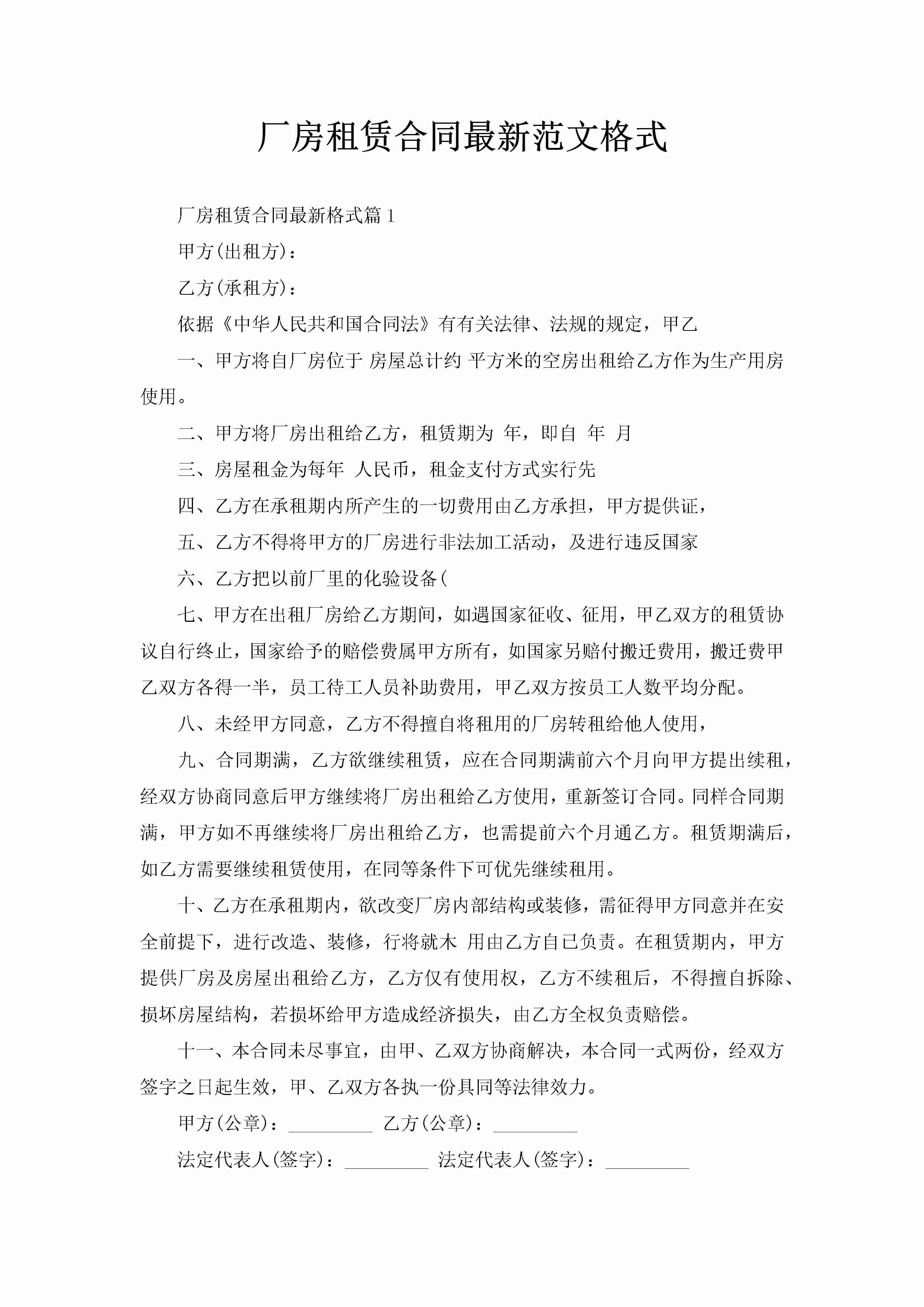 厂房租赁合同最新范文格式-聚给网