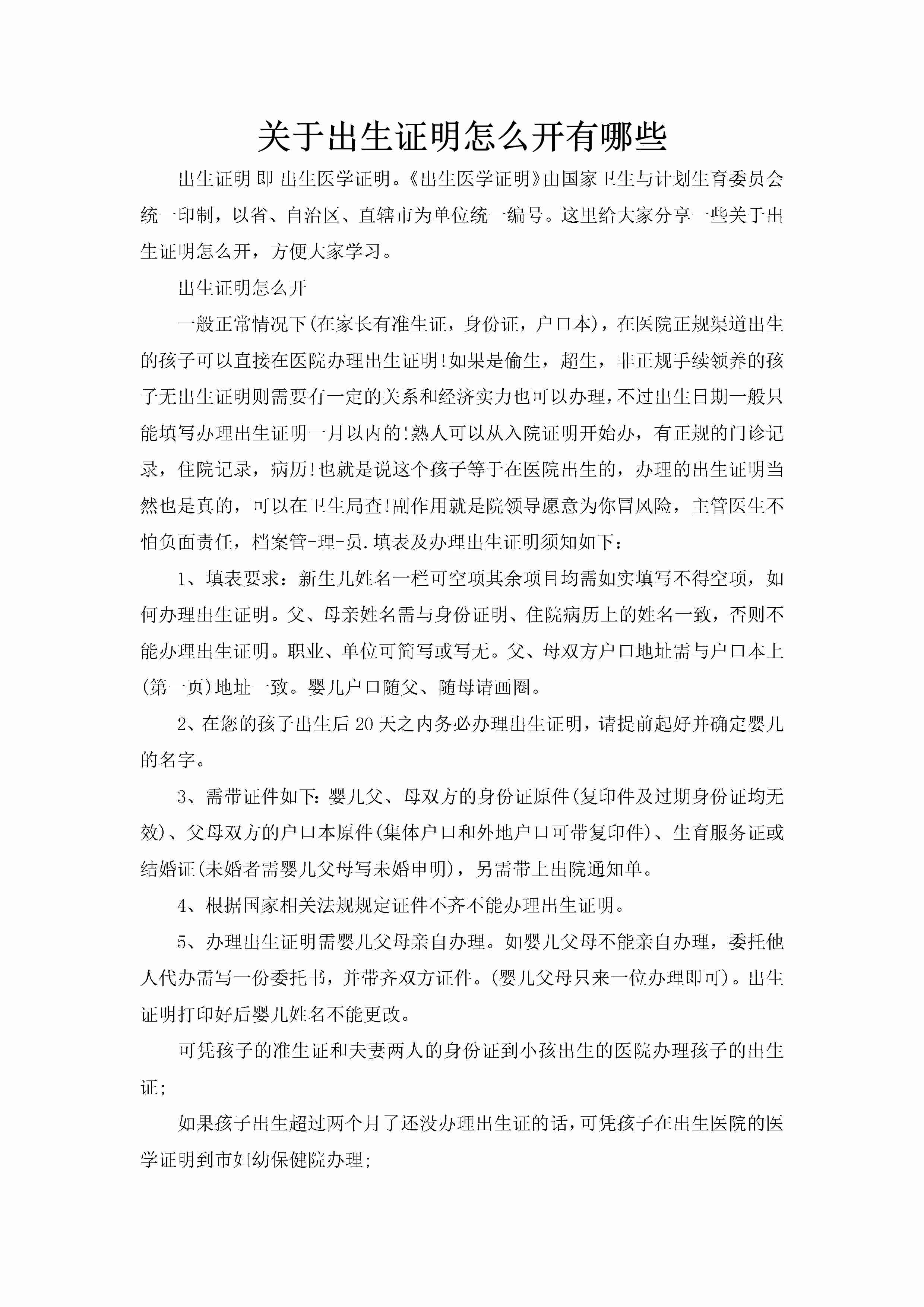 关于出生证明怎么开有哪些-聚给网