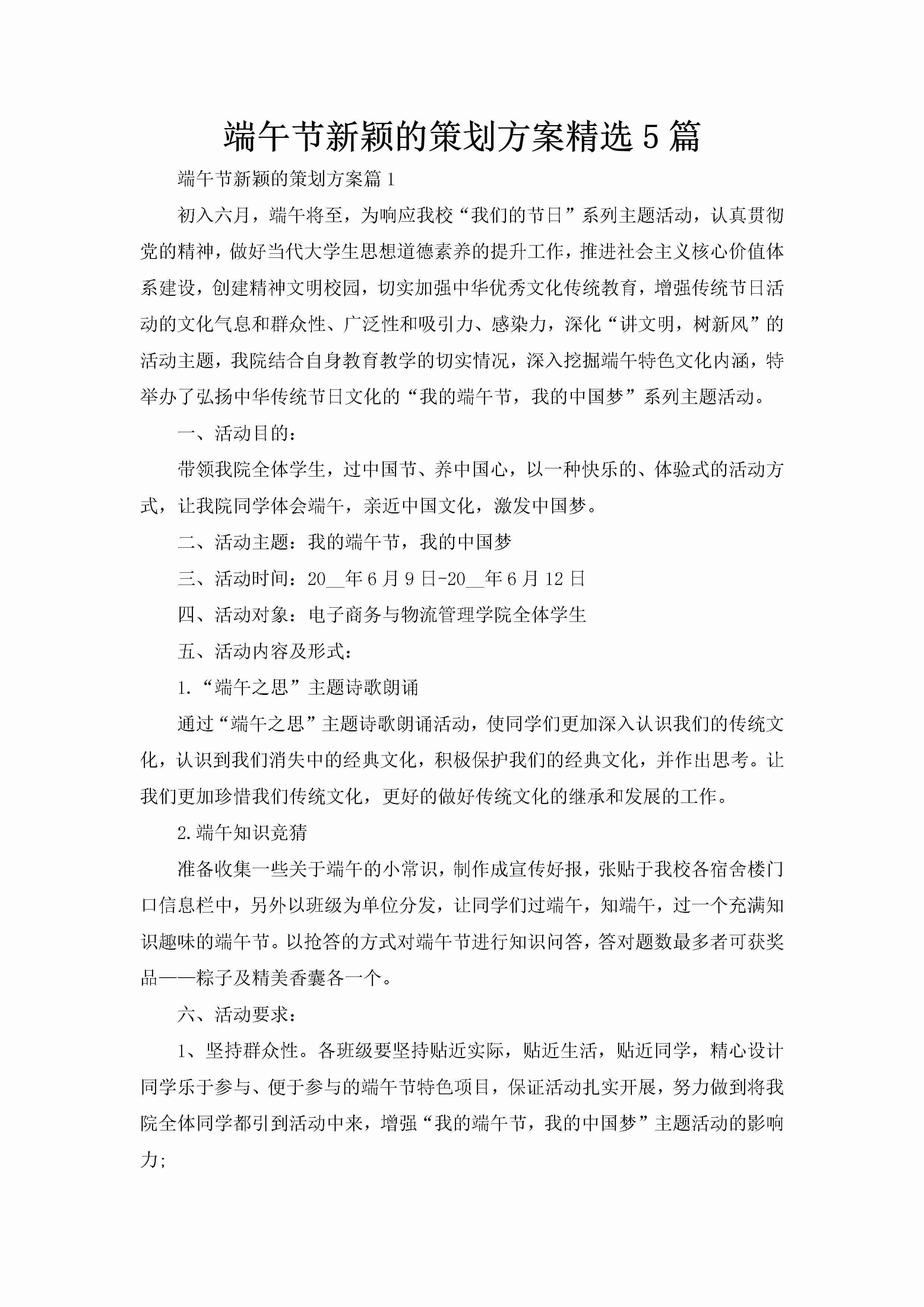 端午节新颖的策划方案精选5篇-聚给网