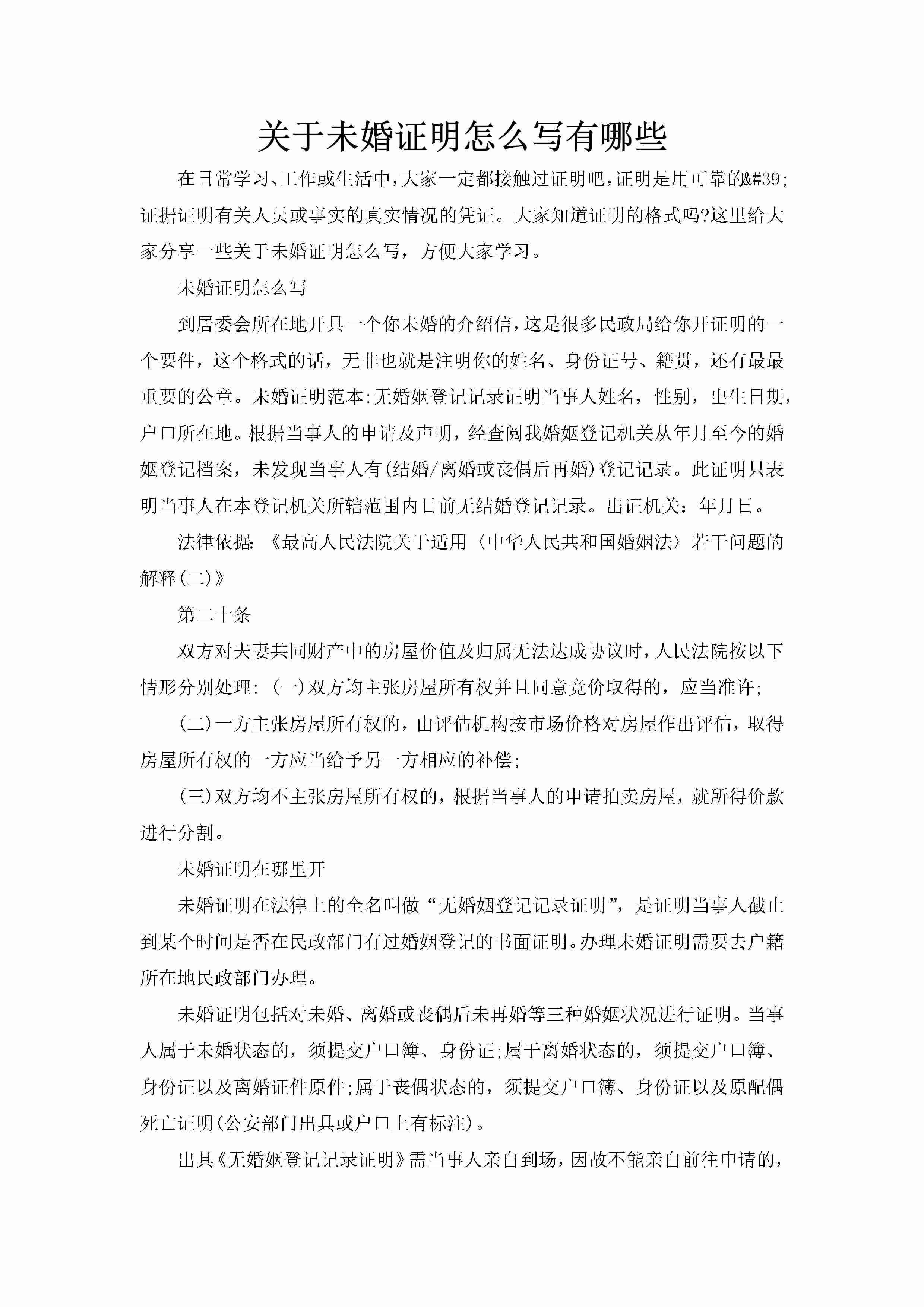 关于未婚证明怎么写有哪些-聚给网