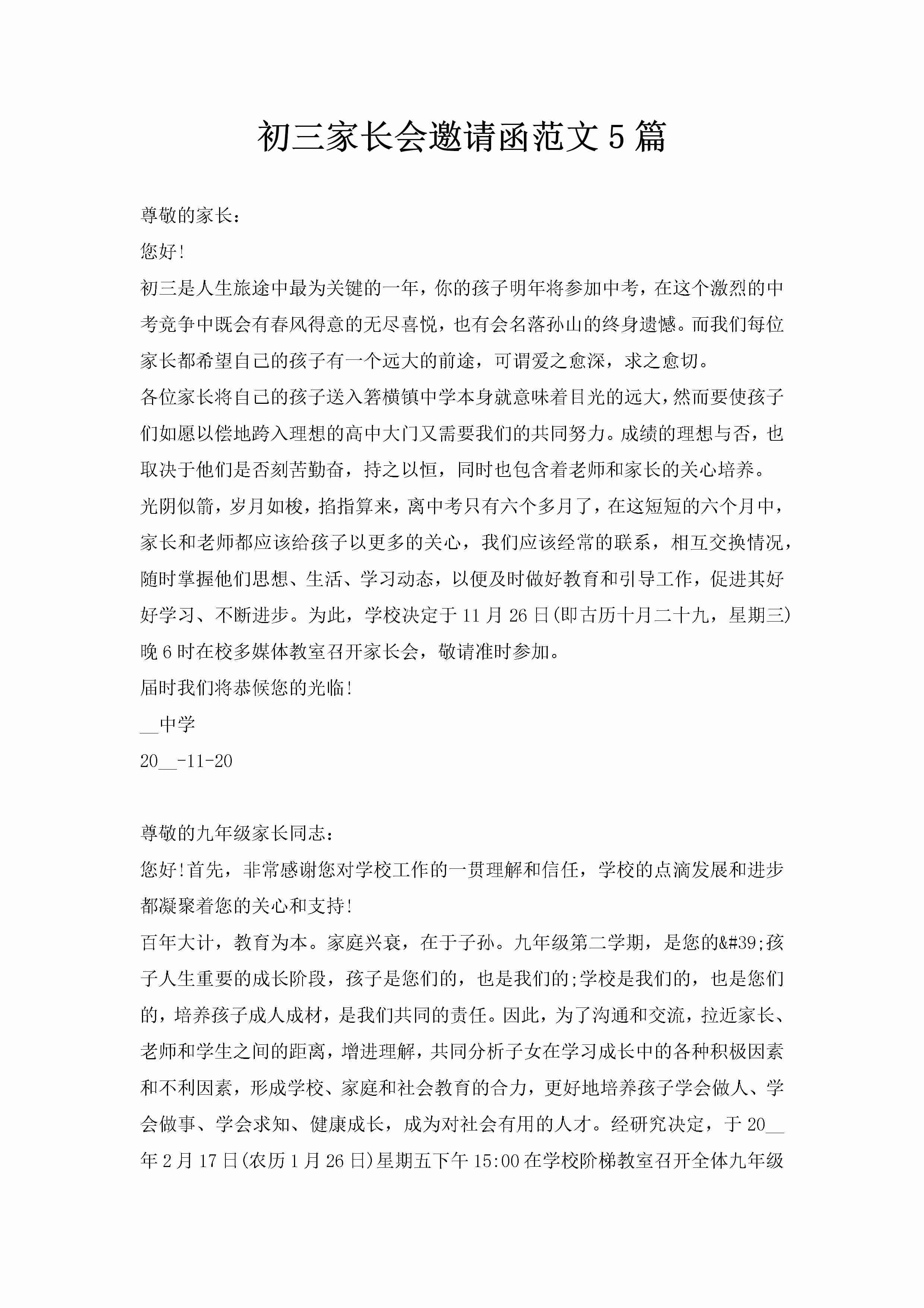 初三家长会邀请函范文5篇-聚给网