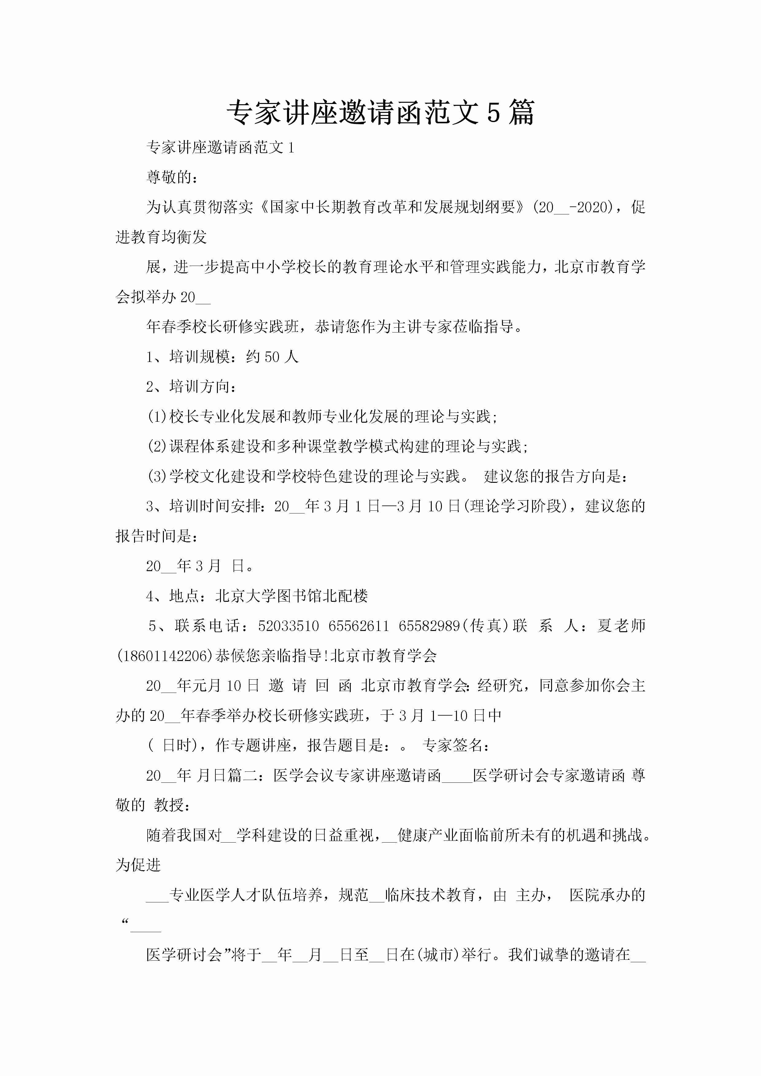 专家讲座邀请函范文5篇-聚给网