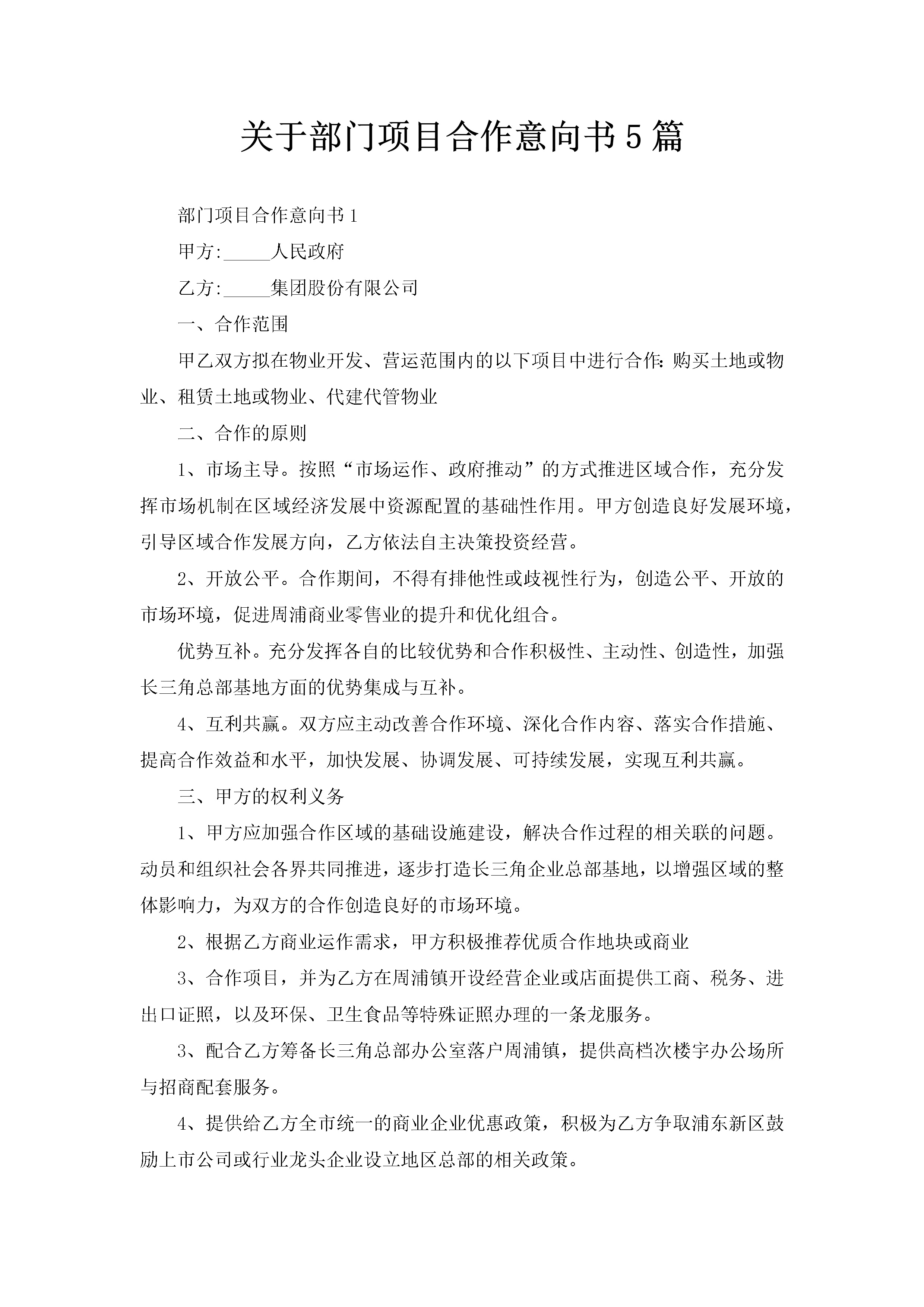 关于部门项目合作意向书5篇-聚给网