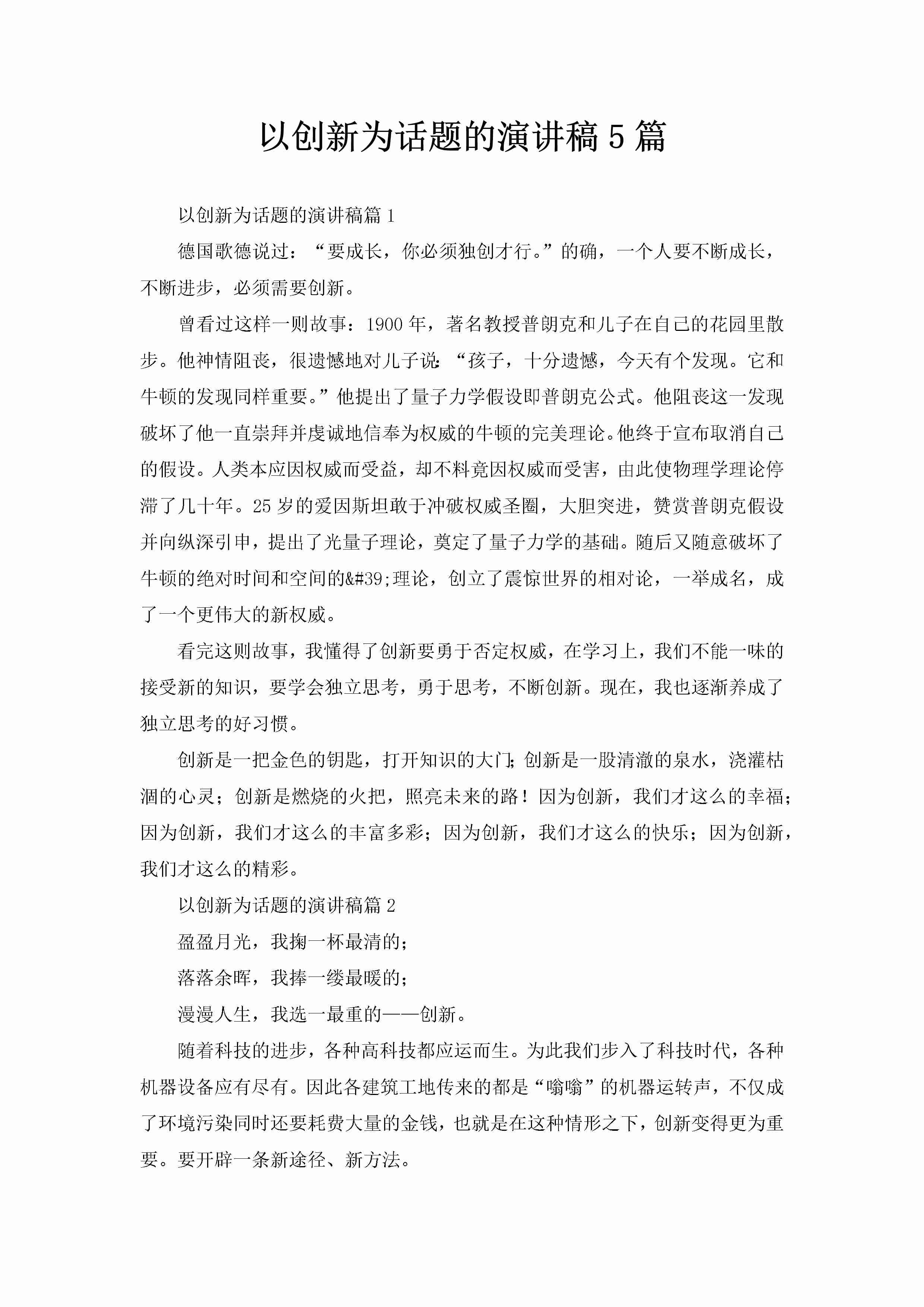 以创新为话题的演讲稿5篇-聚给网