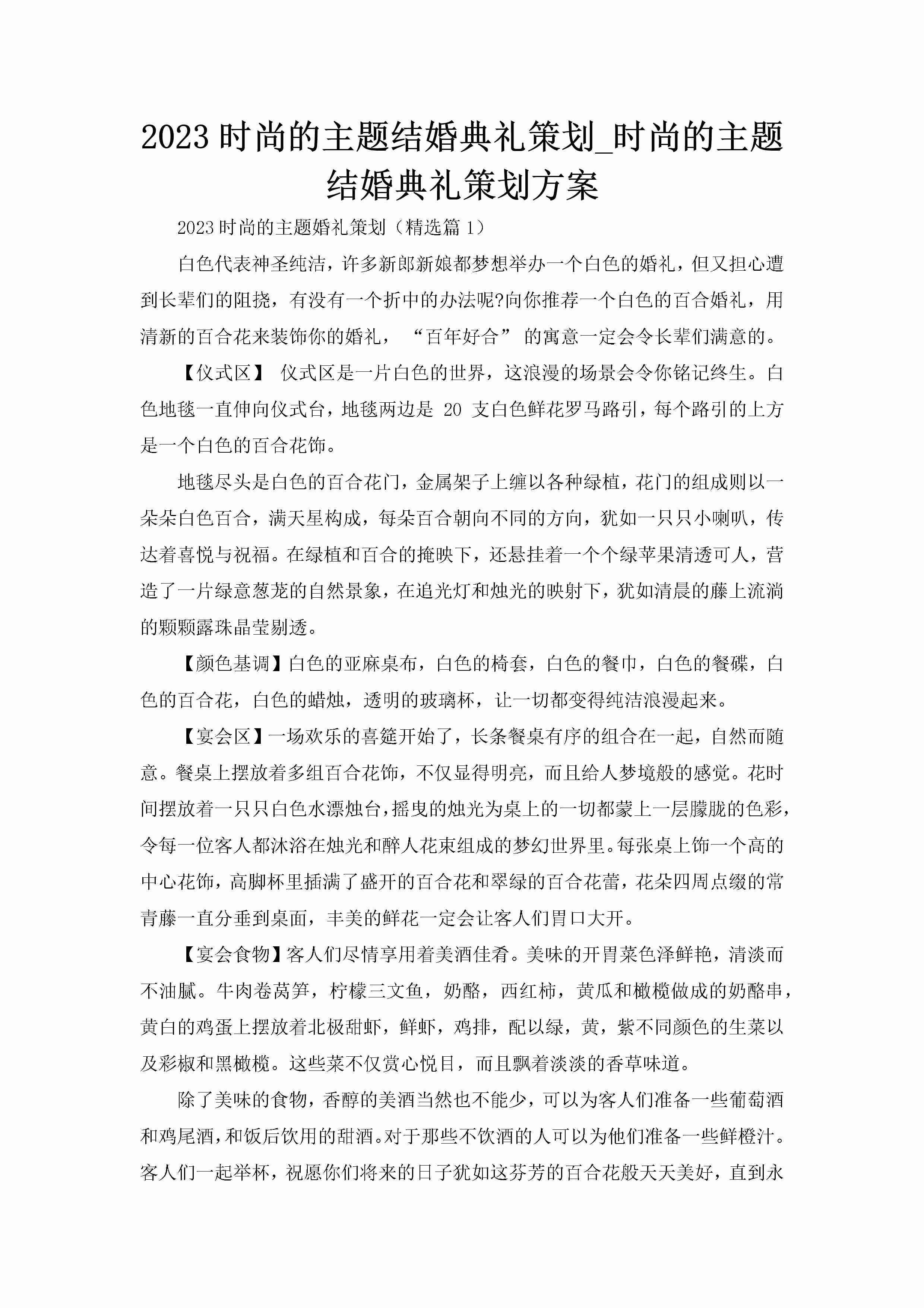 2023时尚的主题结婚典礼策划_时尚的主题结婚典礼策划方案-聚给网