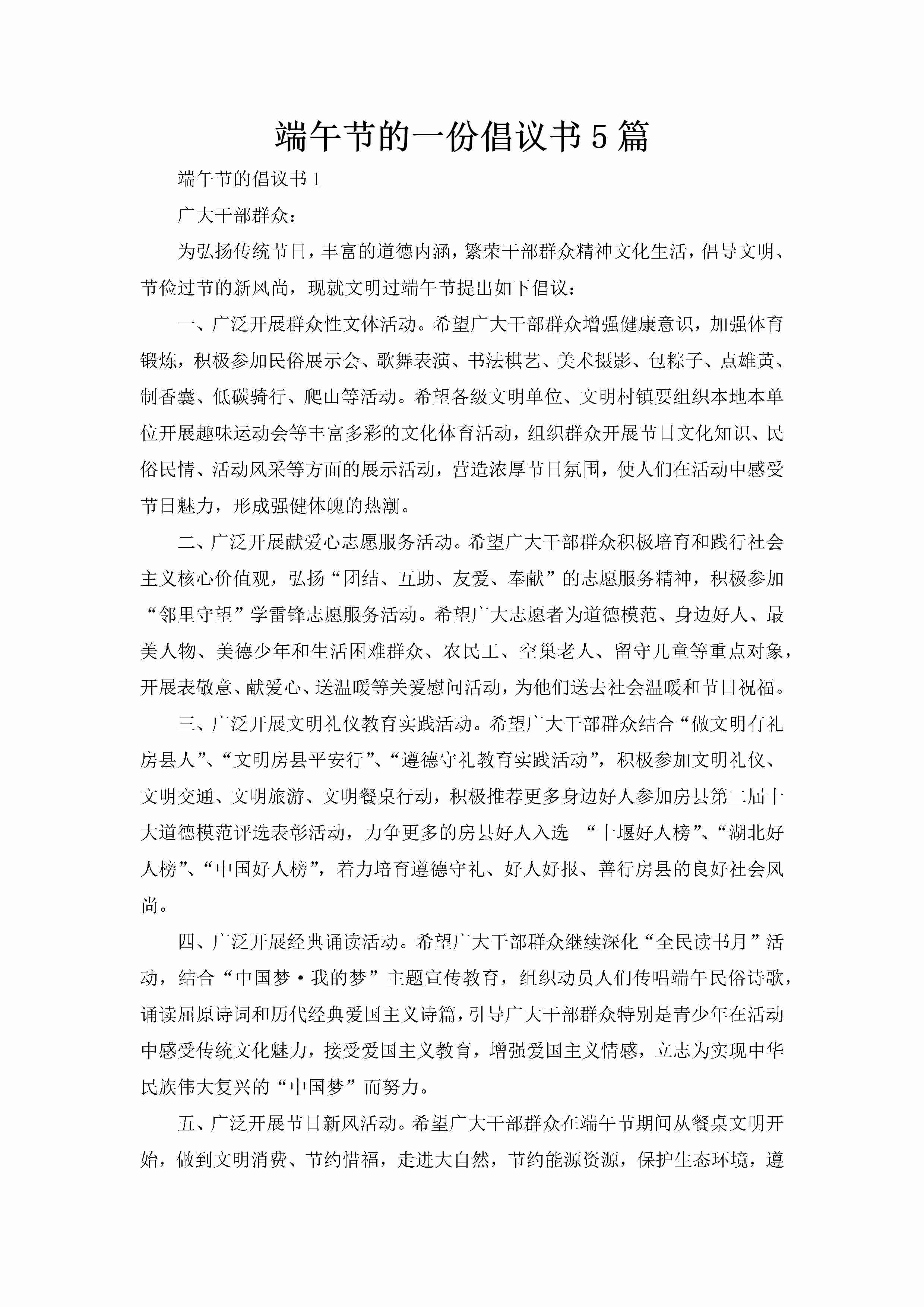 端午节的一份倡议书5篇-聚给网