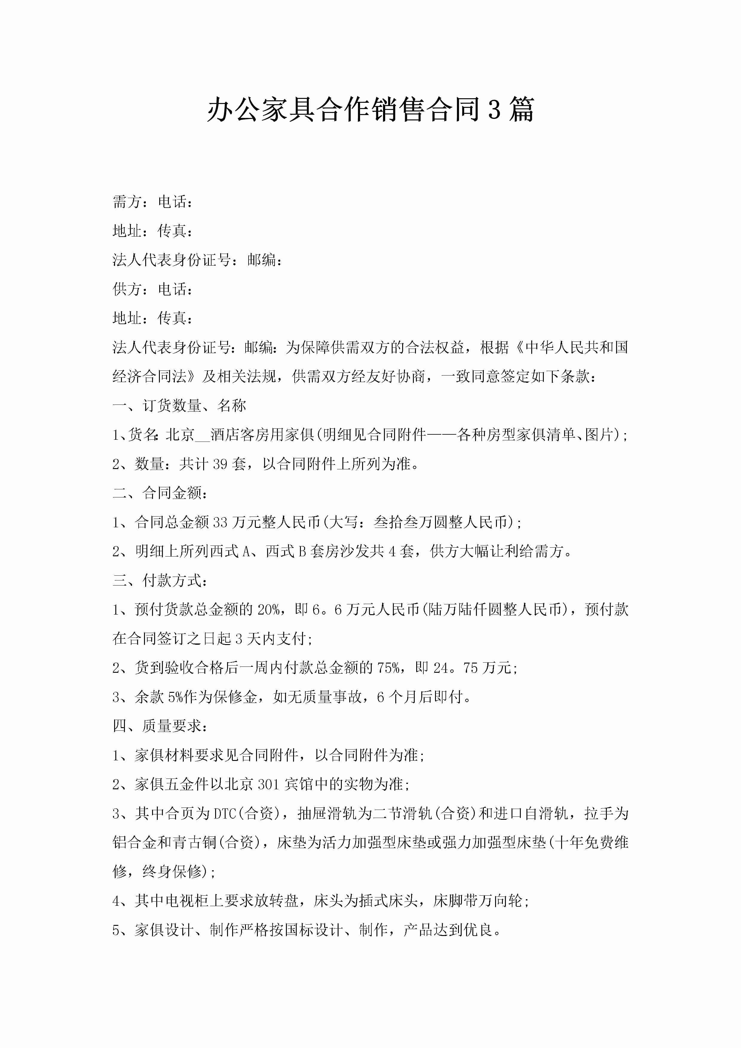 办公家具合作销售合同3篇-聚给网