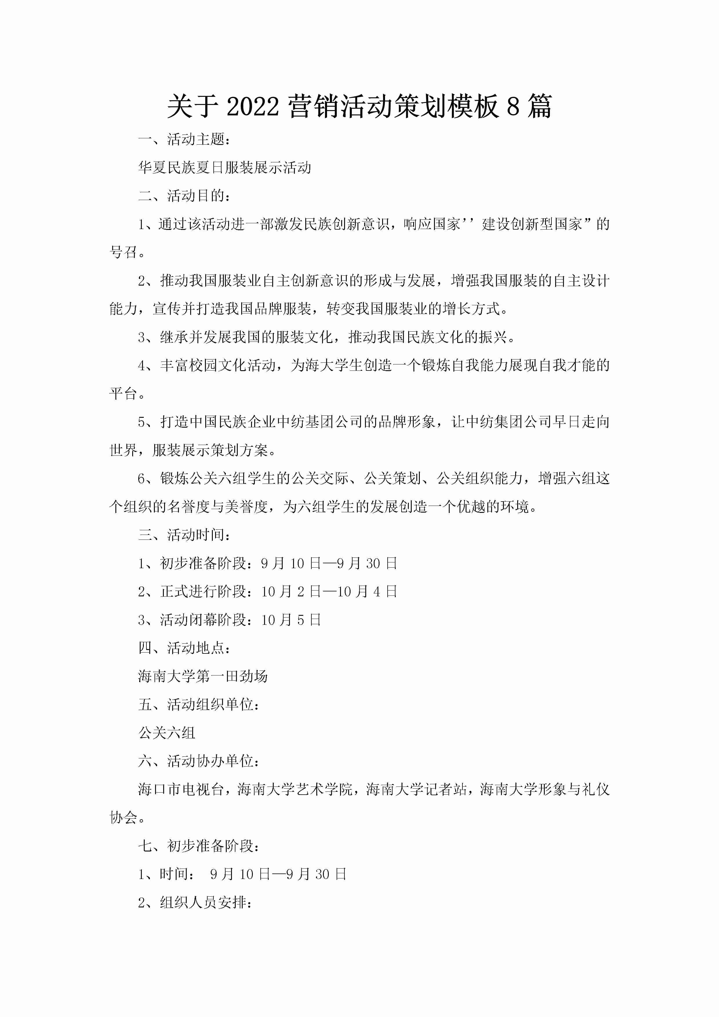 关于2022营销活动策划模板8篇-聚给网