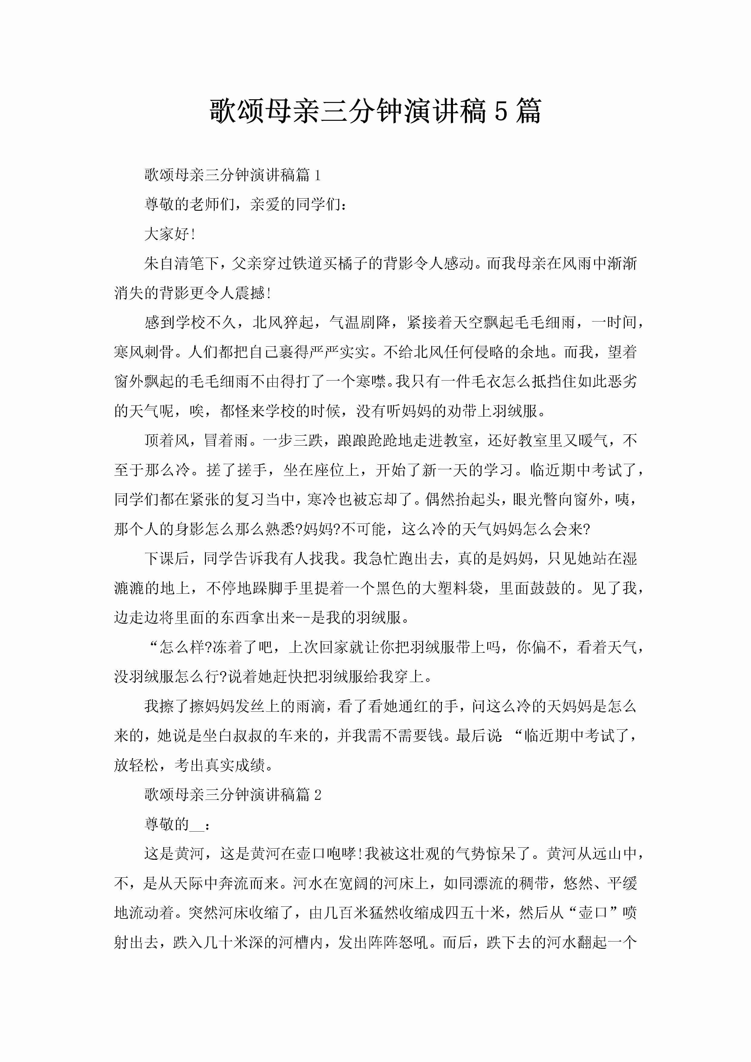 歌颂母亲三分钟演讲稿5篇-聚给网