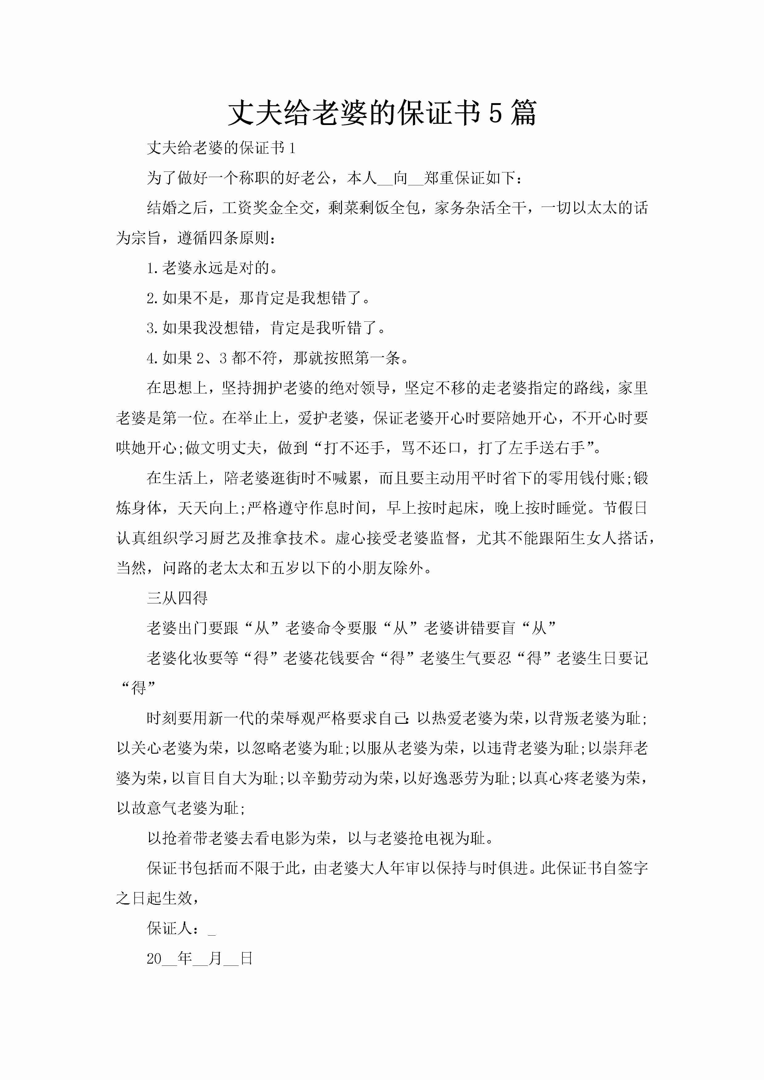 丈夫给老婆的保证书5篇-聚给网