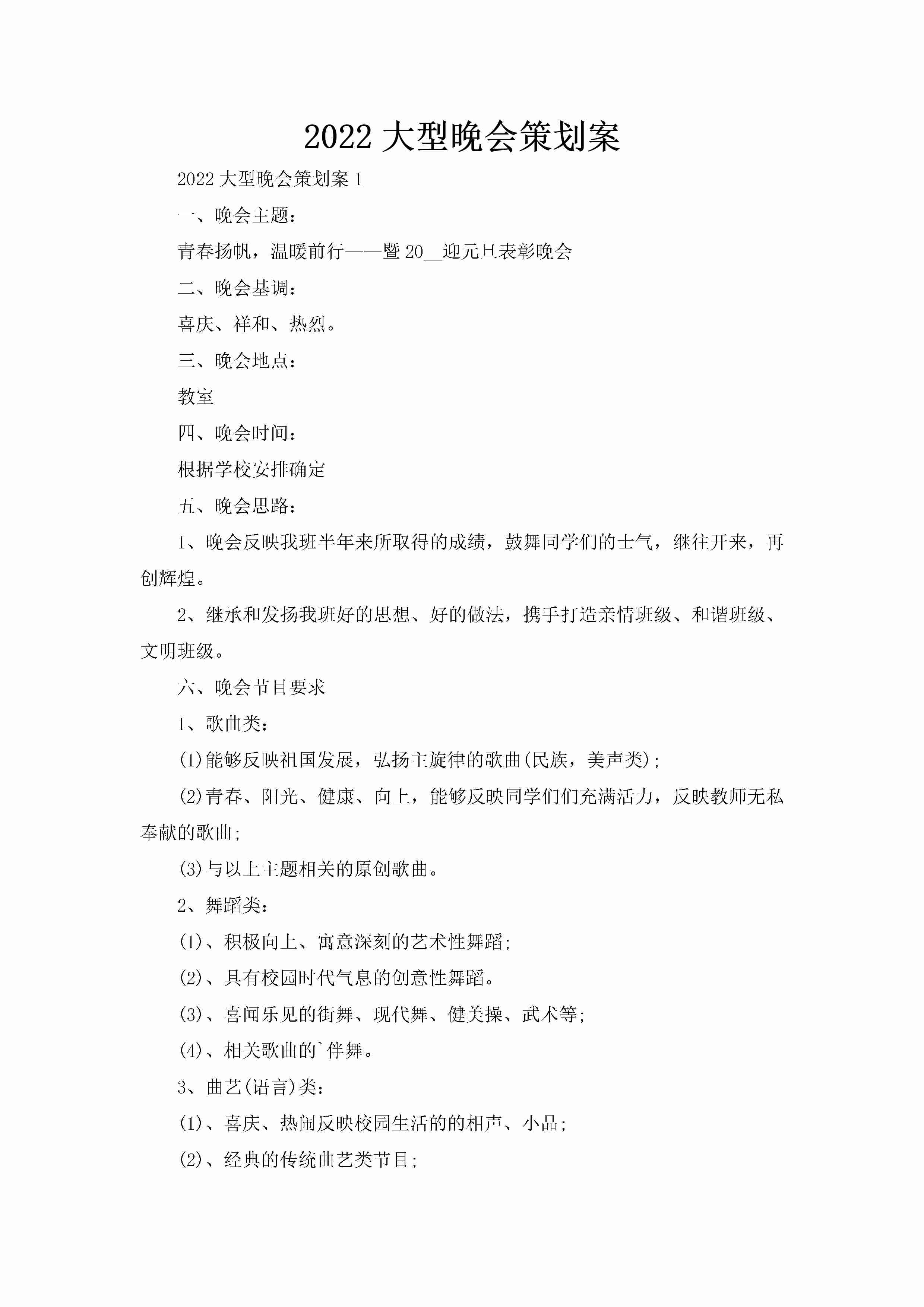 2022大型晚会策划案-聚给网