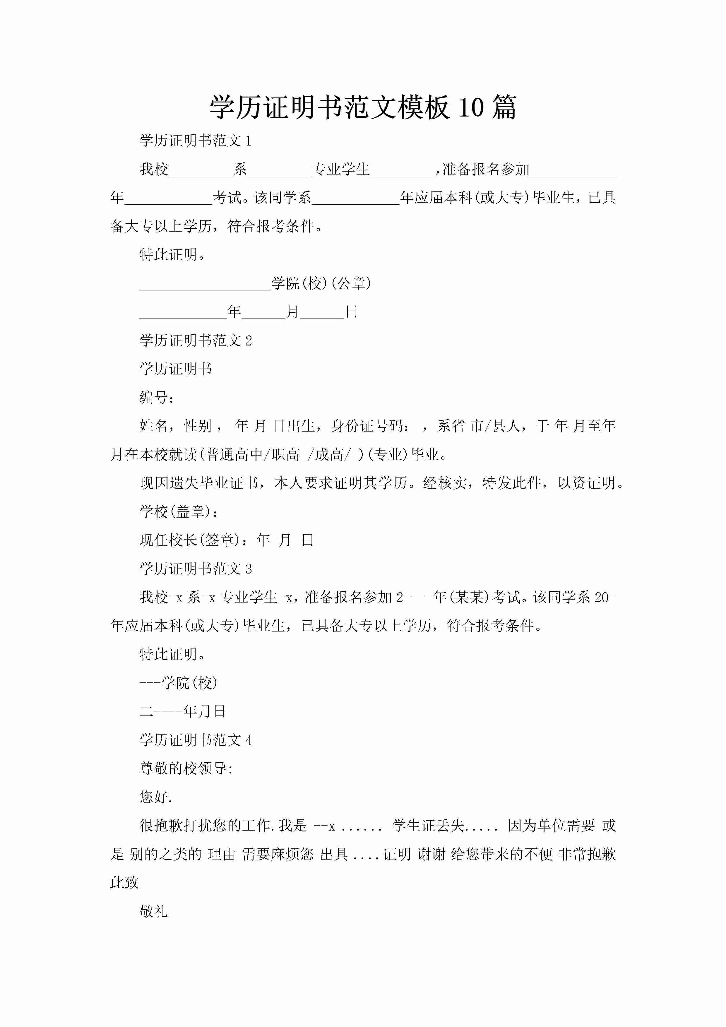 学历证明书范文模板10篇-聚给网