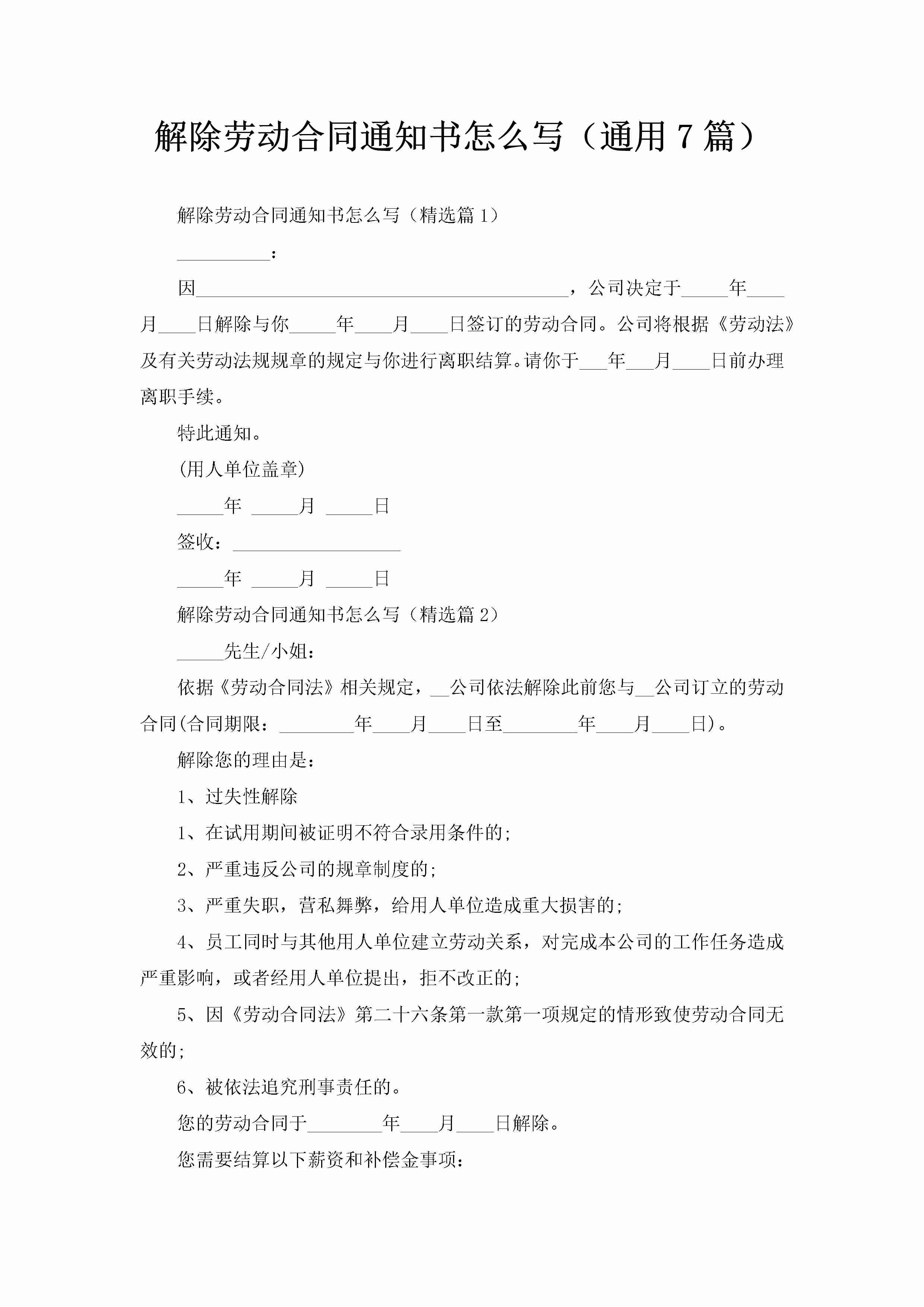 解除劳动合同通知书怎么写（通用7篇）-聚给网