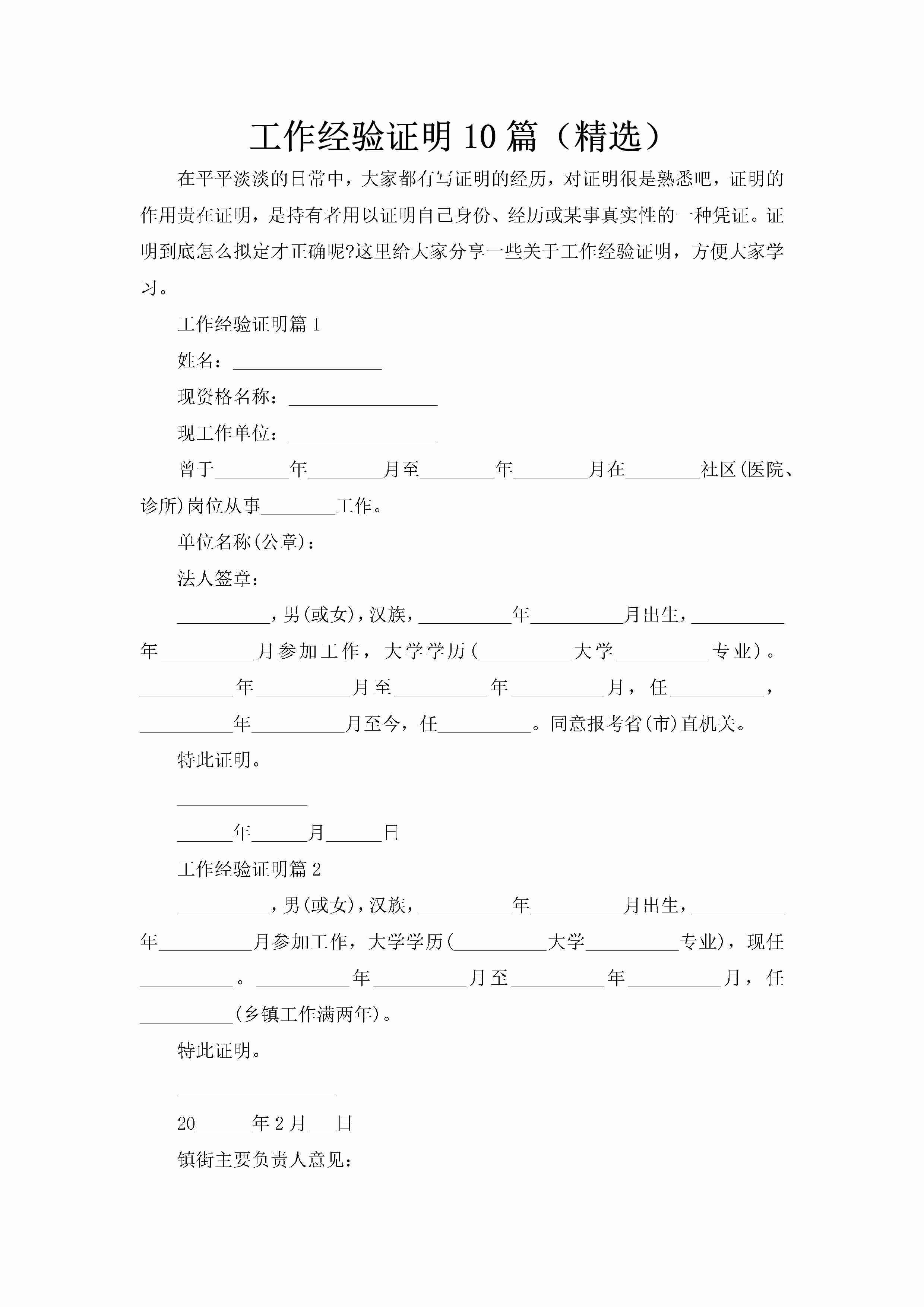 工作经验证明10篇（精选）-聚给网