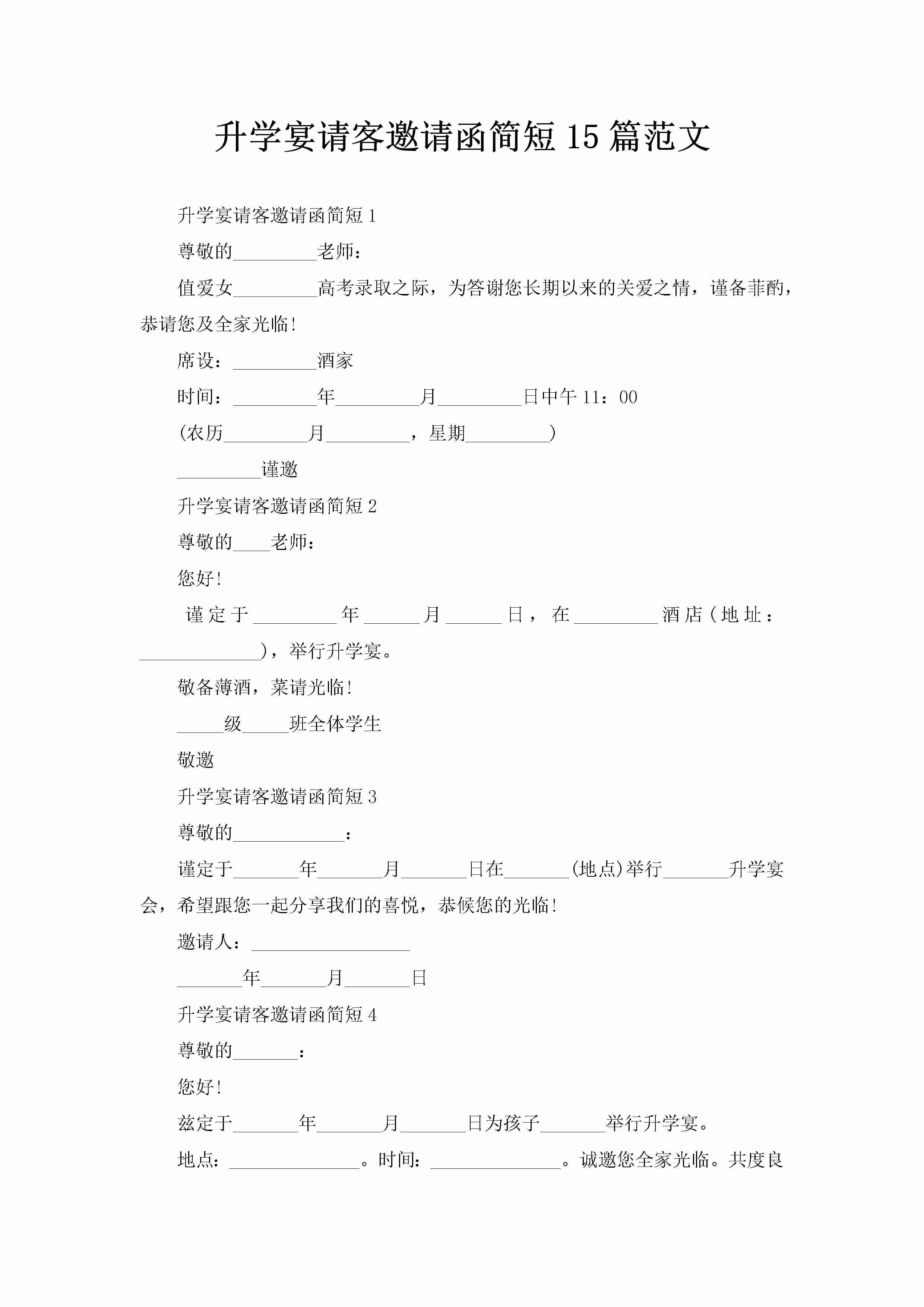 升学宴请客邀请函简短15篇范文-聚给网