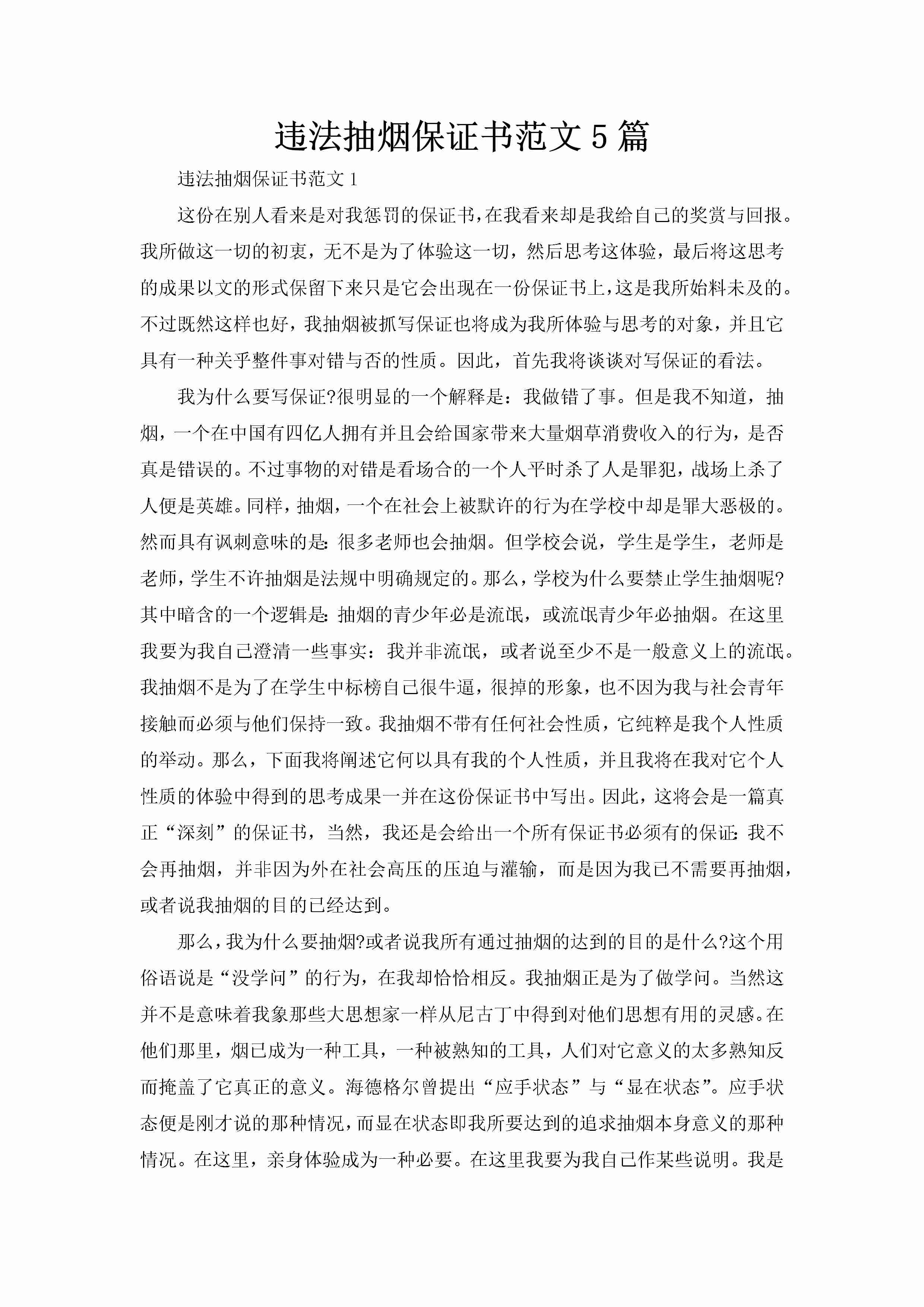 违法抽烟保证书范文5篇-聚给网