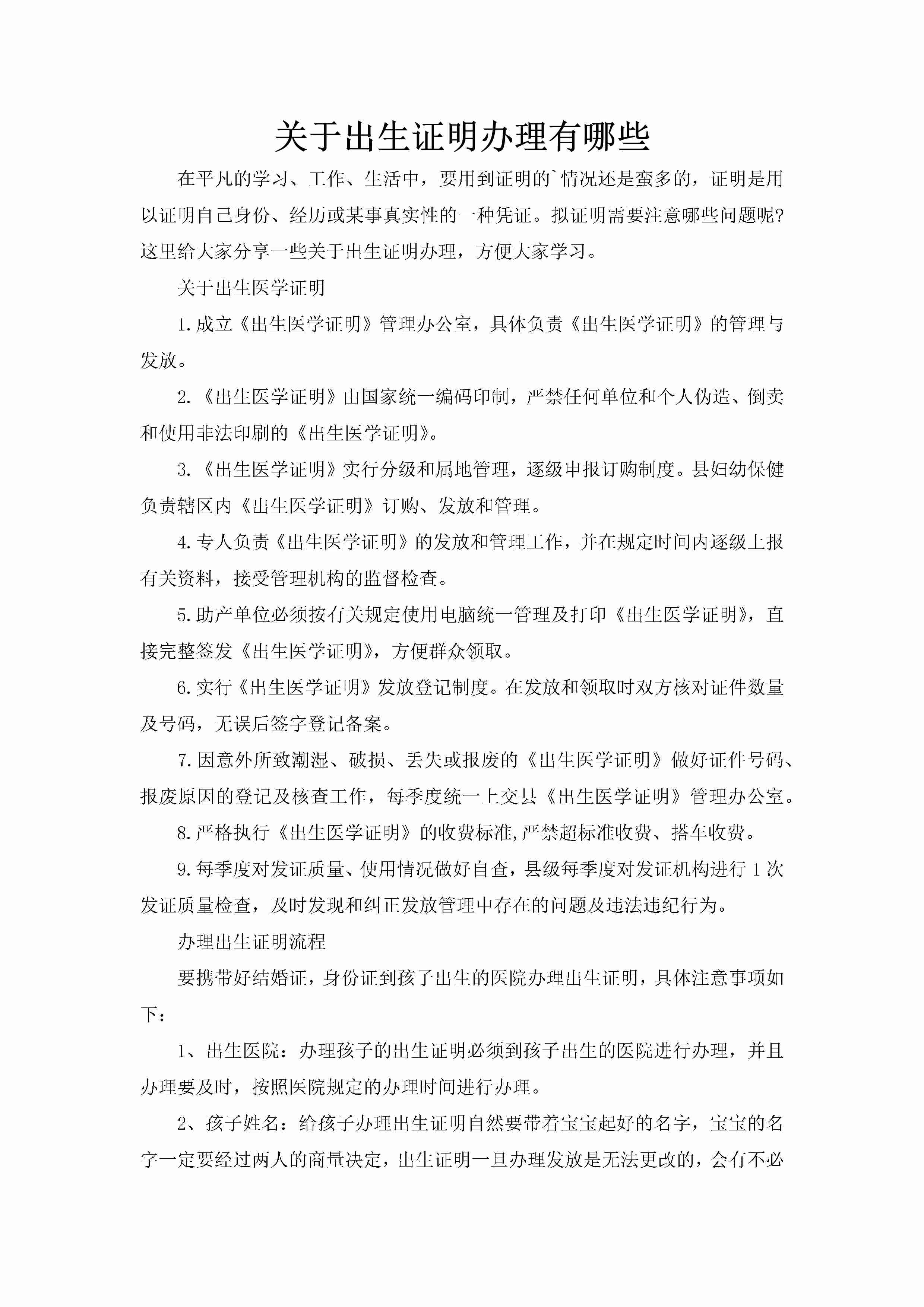 关于出生证明办理有哪些-聚给网