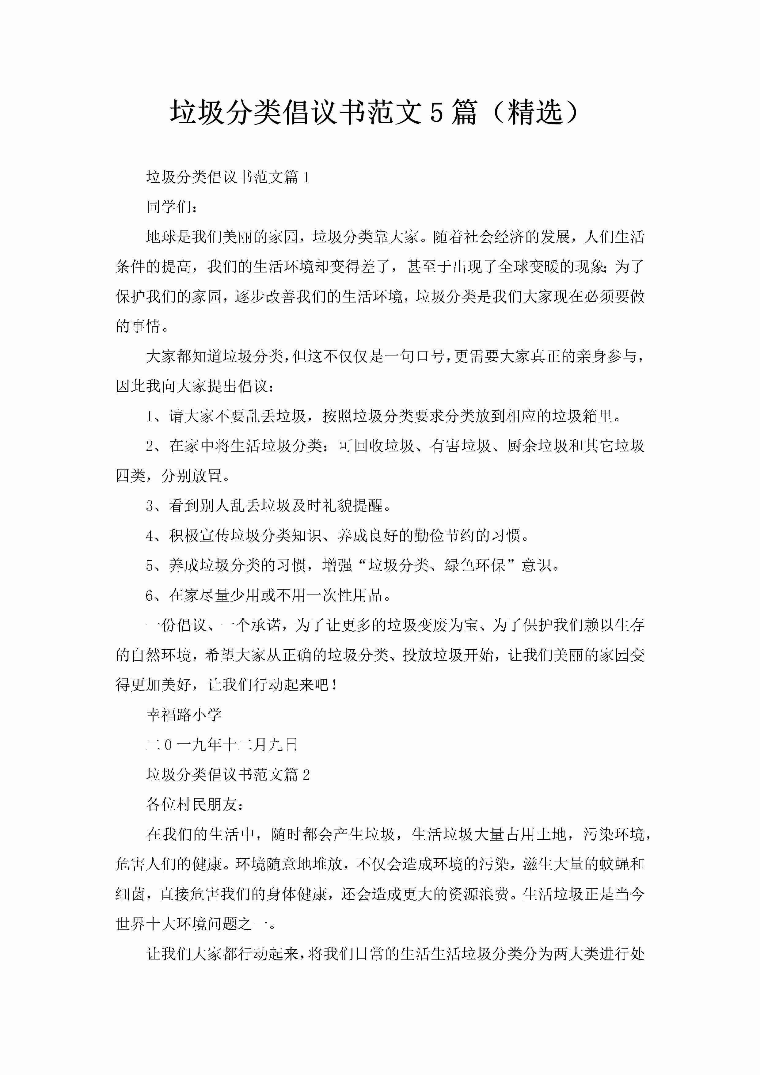 垃圾分类倡议书范文5篇（精选）-聚给网