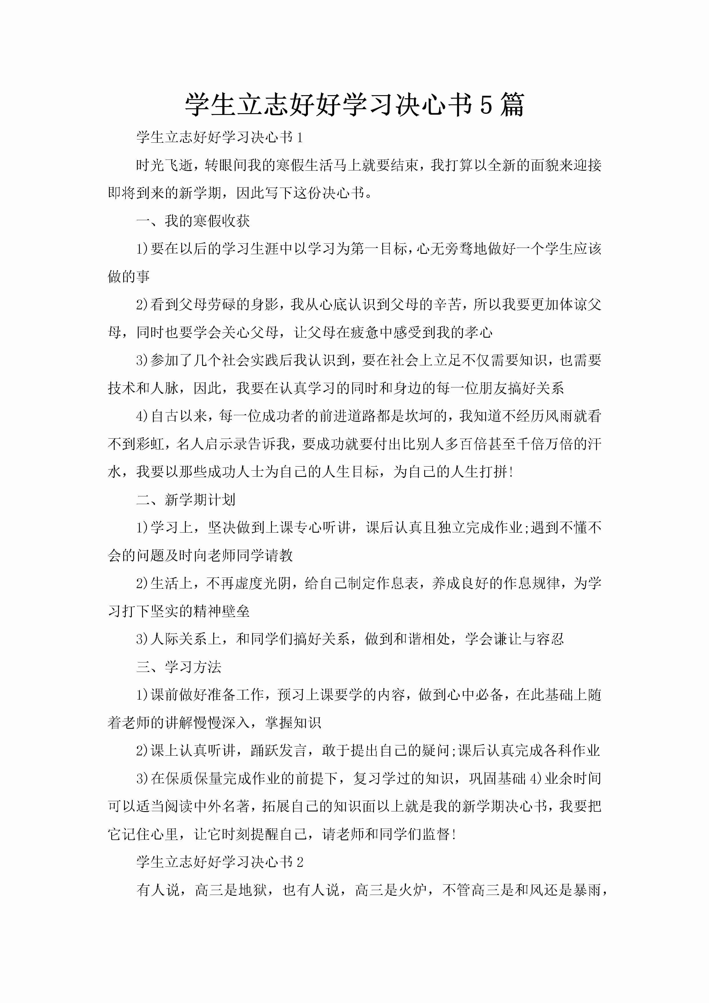 学生立志好好学习决心书5篇-聚给网