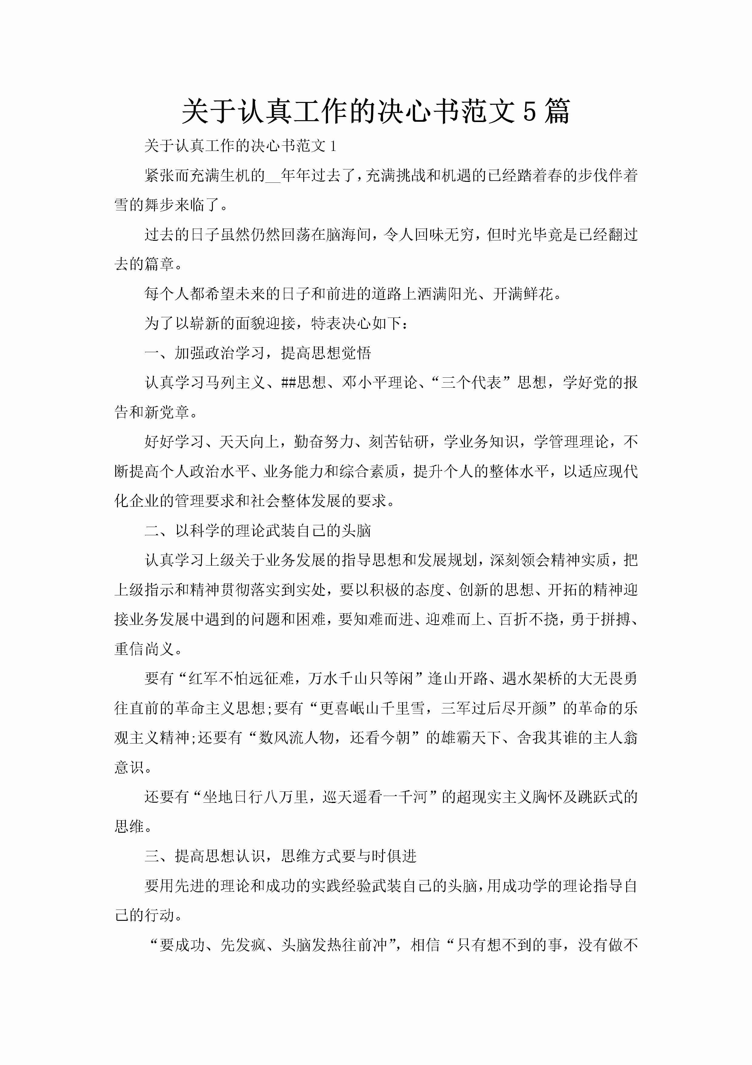 关于认真工作的决心书范文5篇-聚给网